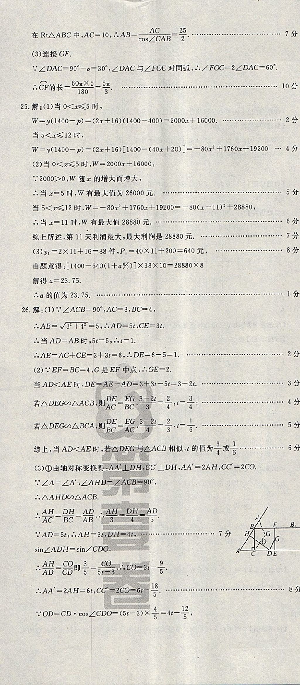 2018年河北中考必備中考第一卷巨匠金卷化學(xué) 參考答案第71頁