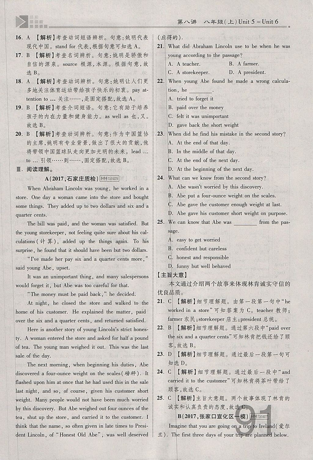 2018年金牌教练赢在燕赵初中总复习英语人教版河北中考专用 参考答案第91页