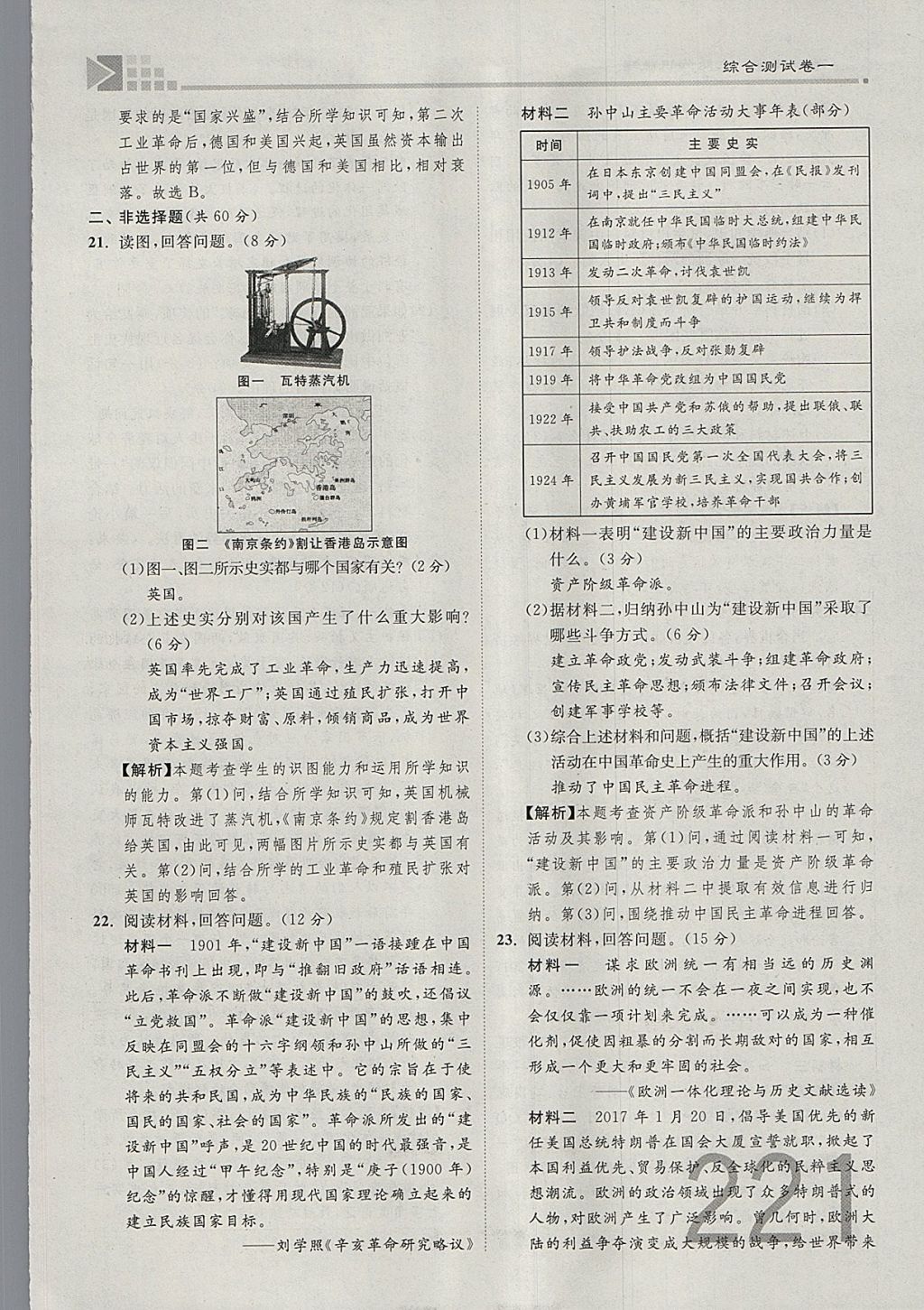 2018年金牌教练赢在燕赵初中总复习历史河北中考专用 参考答案第221页