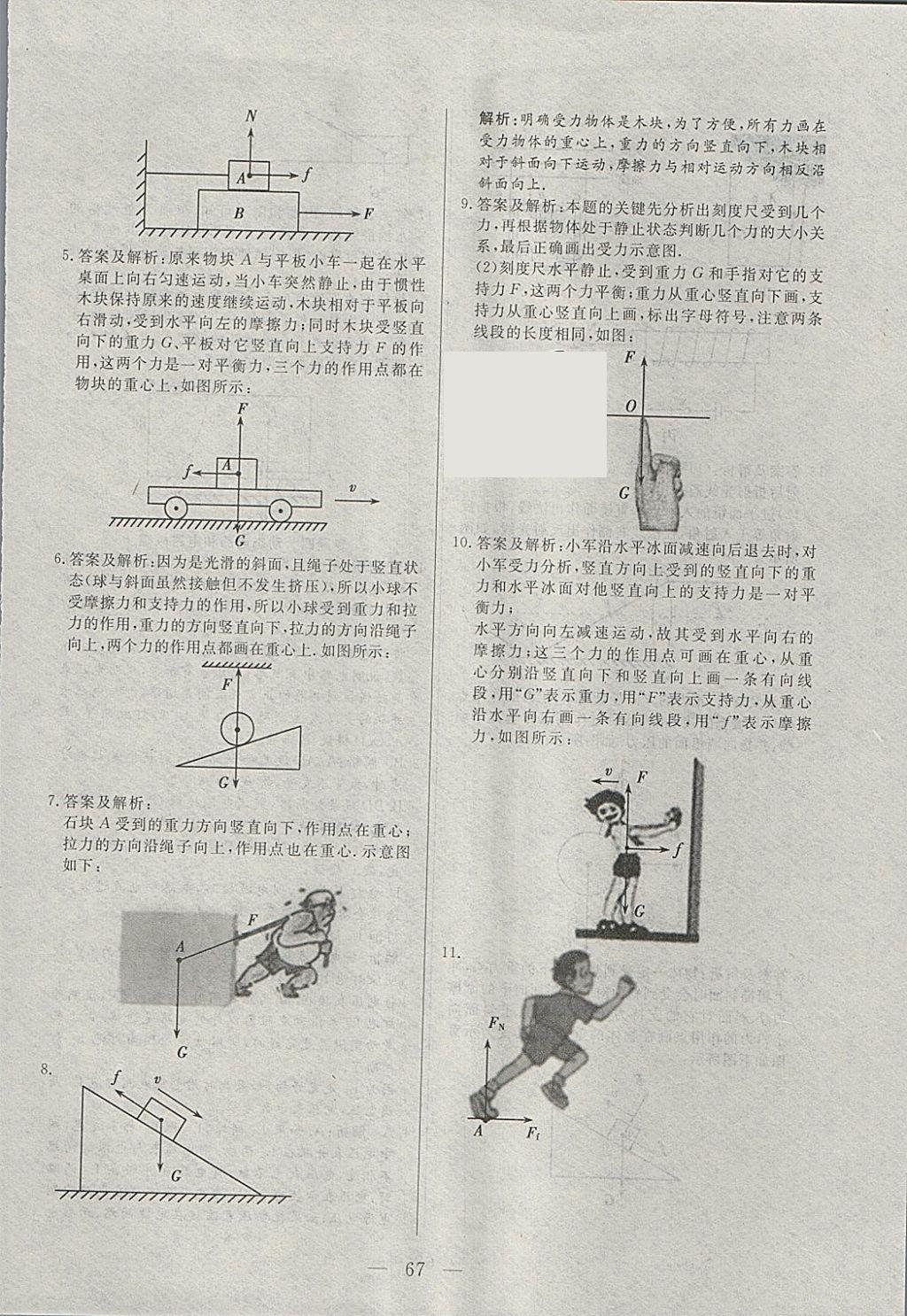 2018年中考一本通物理河北专版v 参考答案第67页