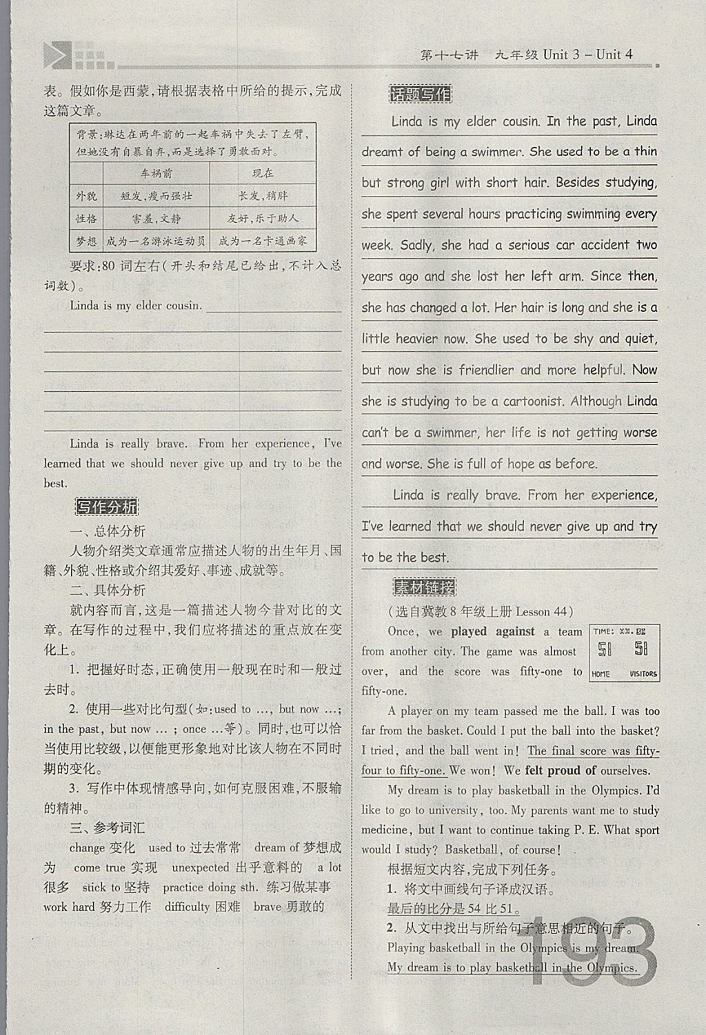 2018年金牌教練贏在燕趙初中總復(fù)習(xí)英語人教版河北中考專用 參考答案第193頁