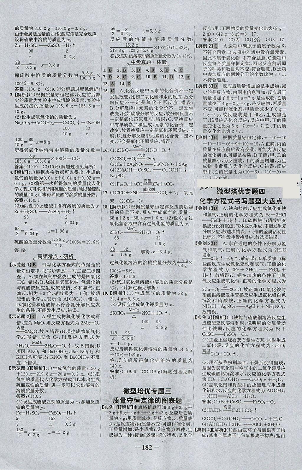 2018年世紀金榜金榜中考化學河北專用 參考答案第10頁