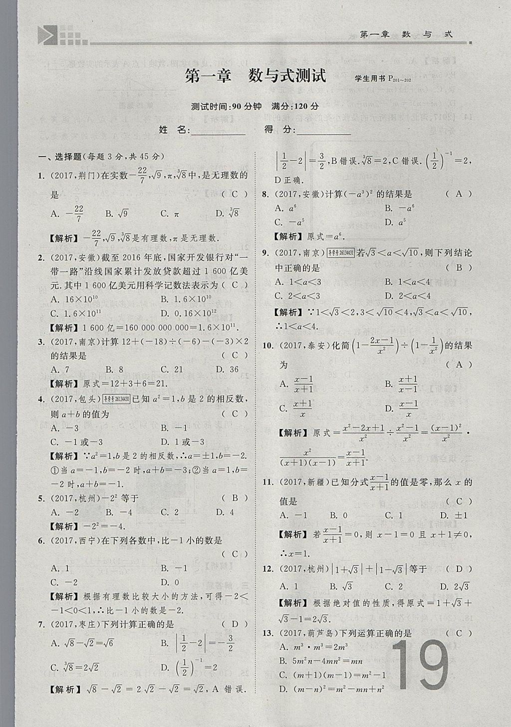 2018年金牌教练赢在燕赵初中总复习数学河北中考专用 参考答案第19页