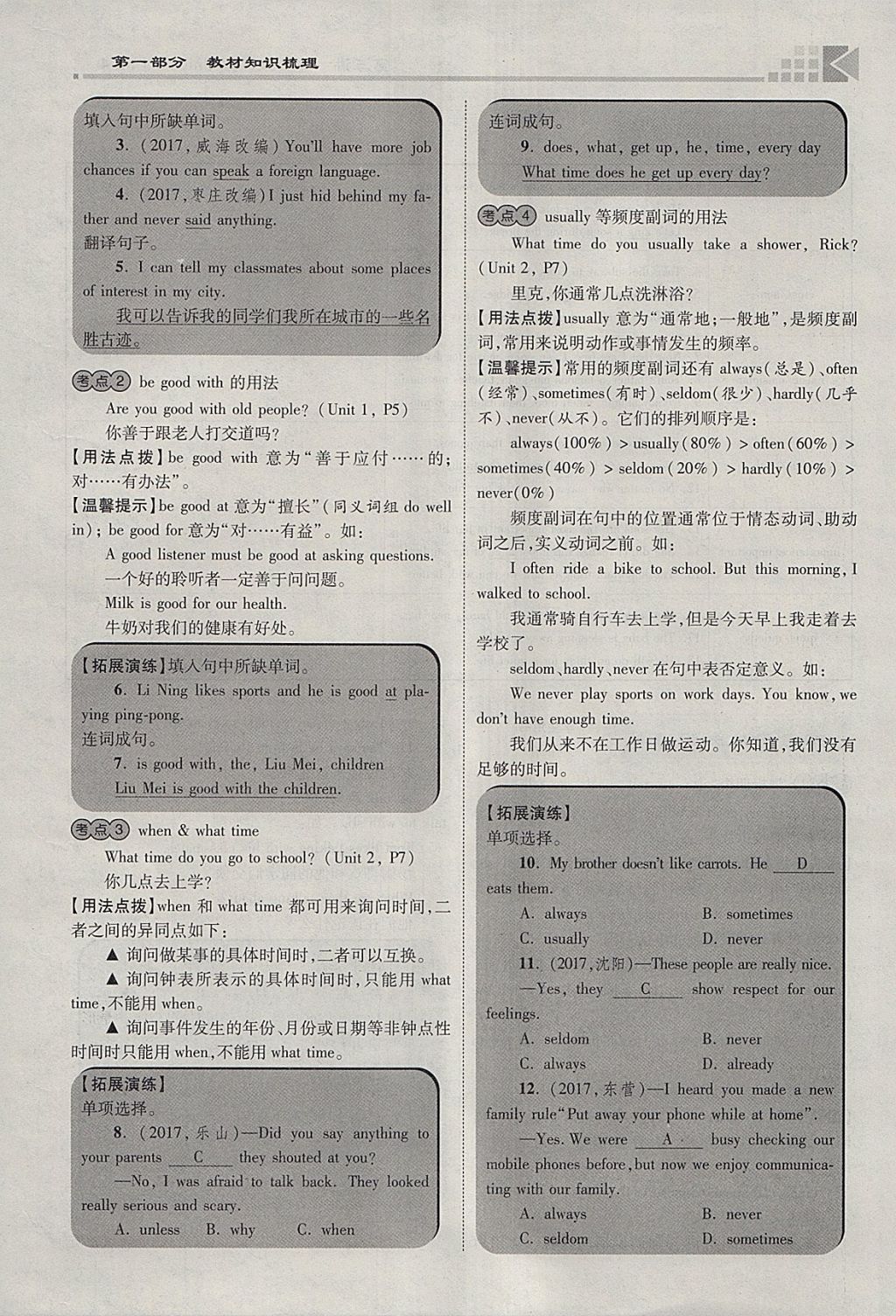 2018年金牌教練贏在燕趙初中總復(fù)習(xí)英語人教版河北中考專用 參考答案第26頁