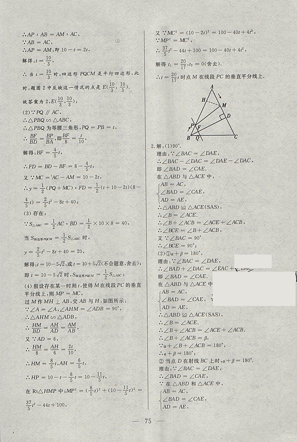 2018年中考一本通数学河北专版v 参考答案第75页