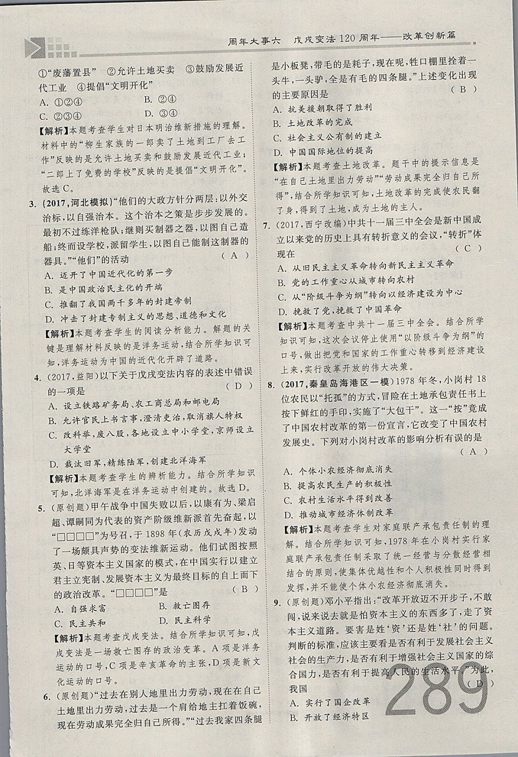 2018年金牌教練贏在燕趙初中總復(fù)習(xí)歷史河北中考專用 參考答案第261頁