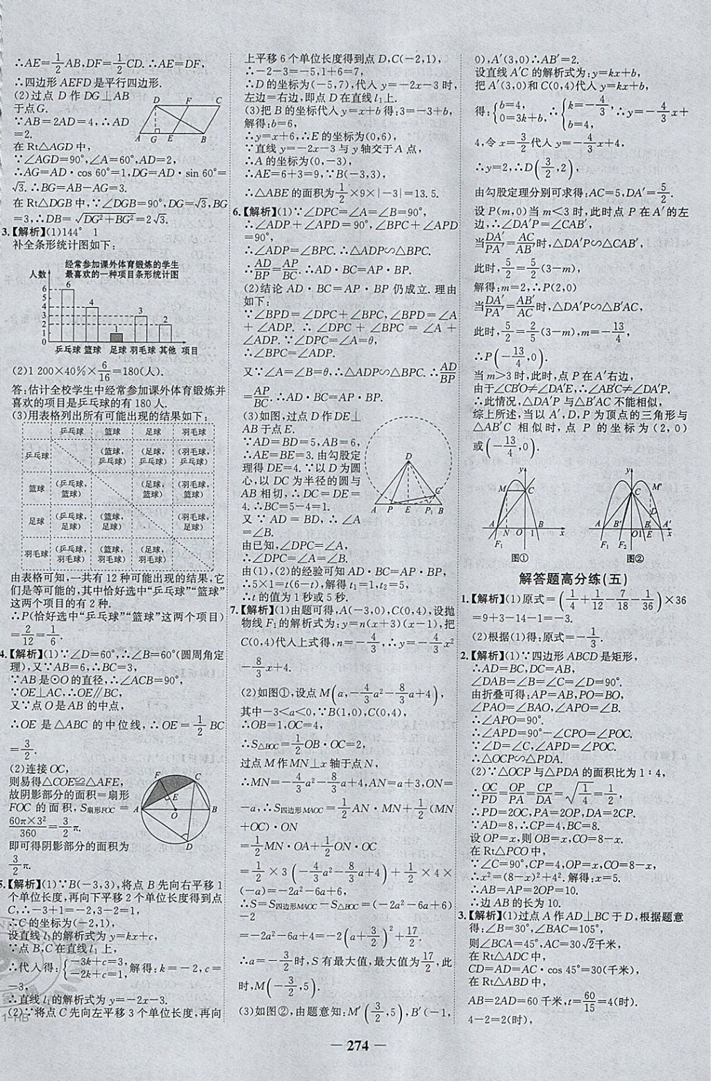 2018年世紀(jì)金榜金榜中考數(shù)學(xué)河北專用 參考答案第38頁(yè)