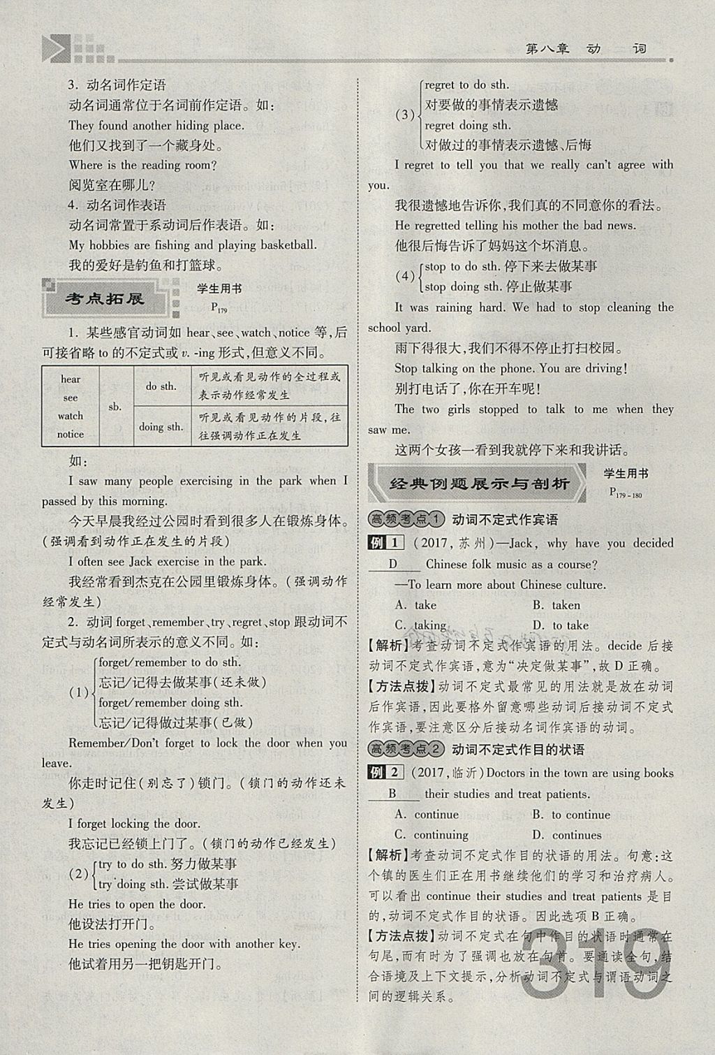 2018年金牌教练赢在燕赵初中总复习英语人教版河北中考专用 参考答案第341页