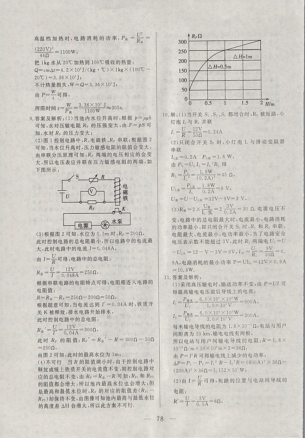 2018年中考一本通物理河北专版v 参考答案第78页