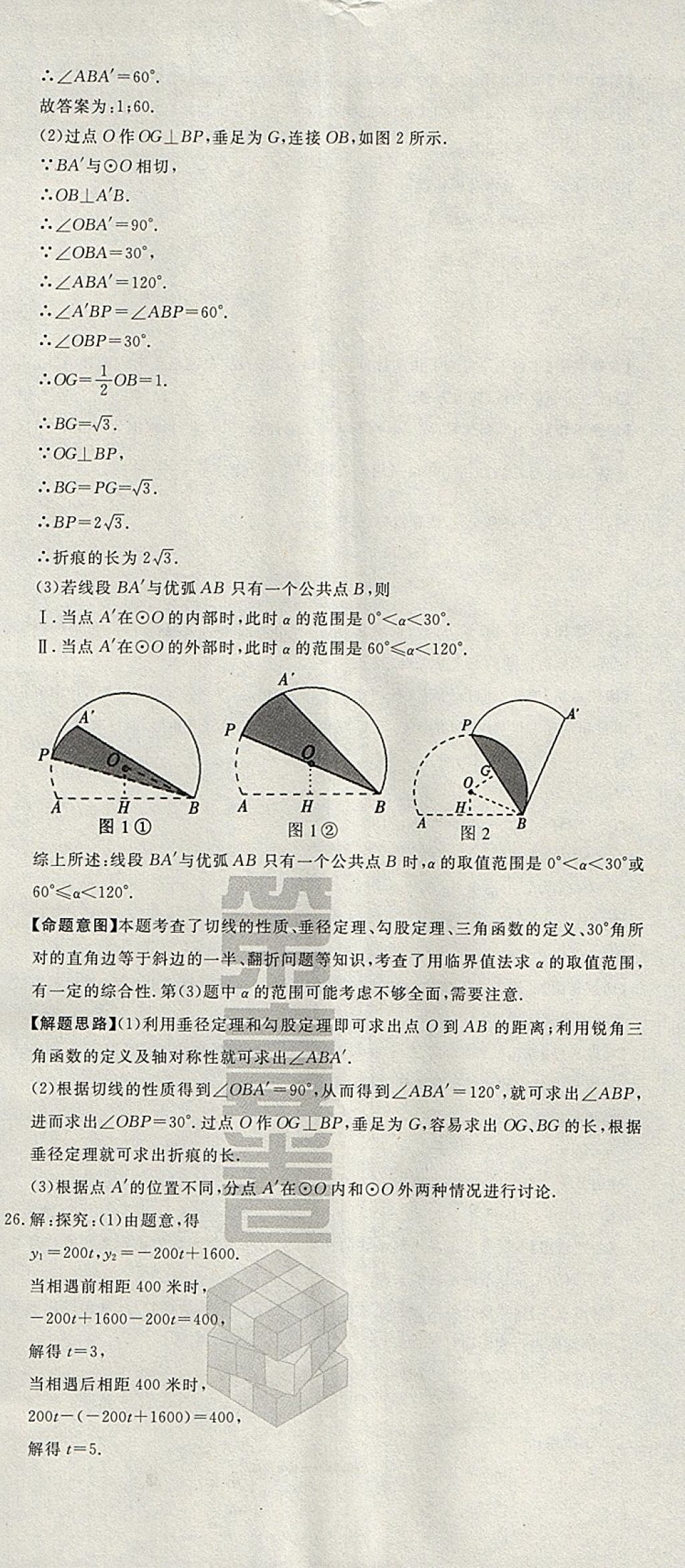 2018年河北中考必備中考第一卷巨匠金卷化學(xué) 參考答案第26頁