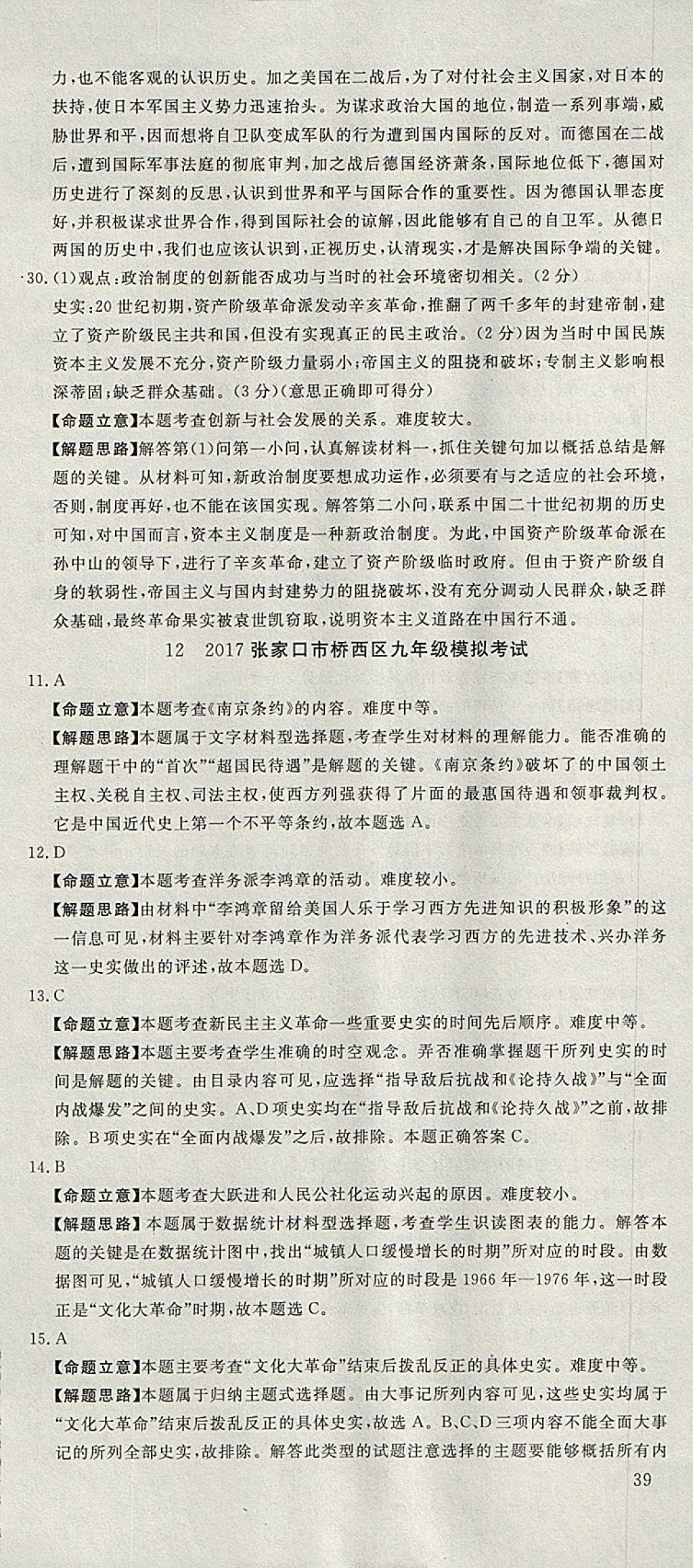 2018年河北中考必備中考第一卷巨匠金卷歷史 參考答案第27頁(yè)