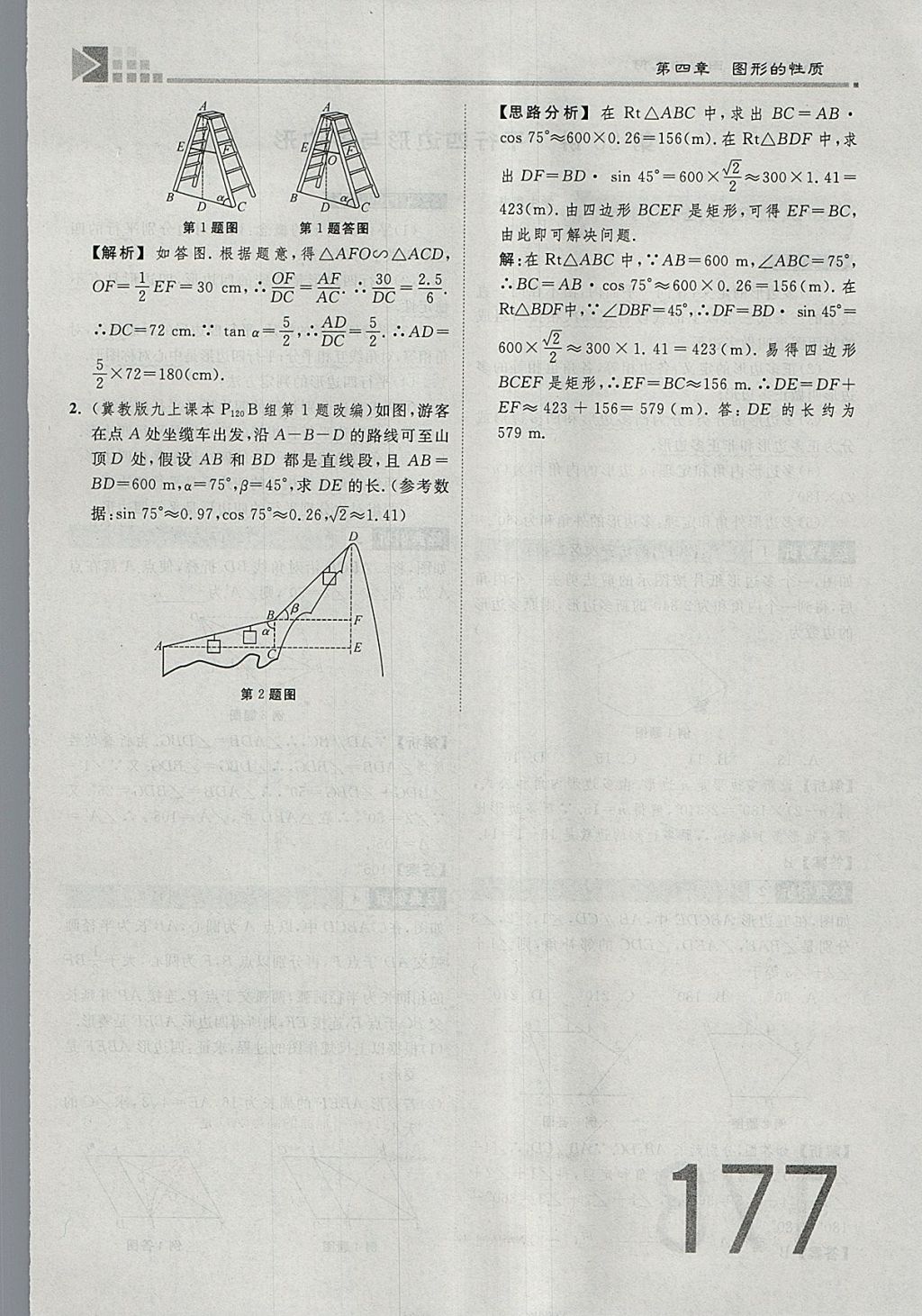 2018年金牌教練贏在燕趙初中總復(fù)習(xí)數(shù)學(xué)河北中考專用 參考答案第195頁(yè)