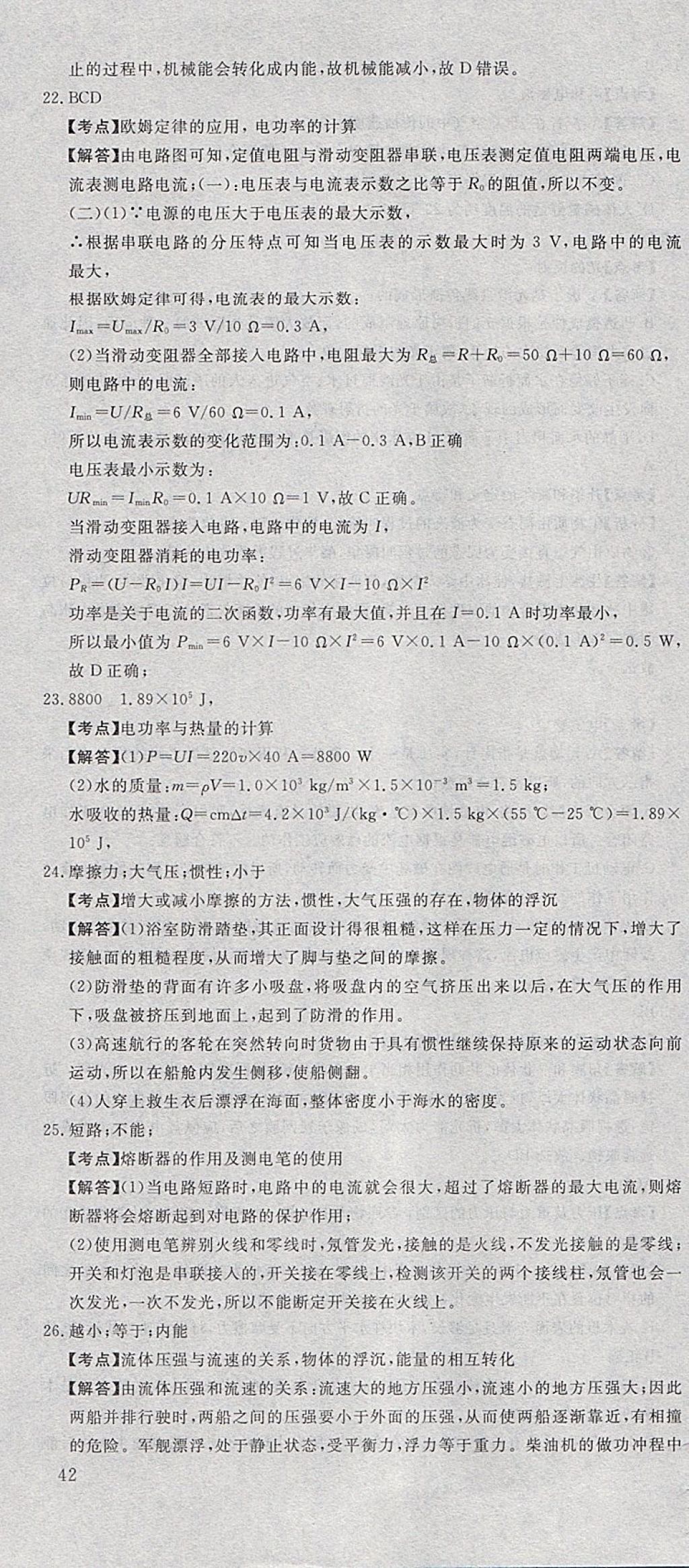 2018年河北中考必備中考第一卷巨匠金卷物理 參考答案第34頁