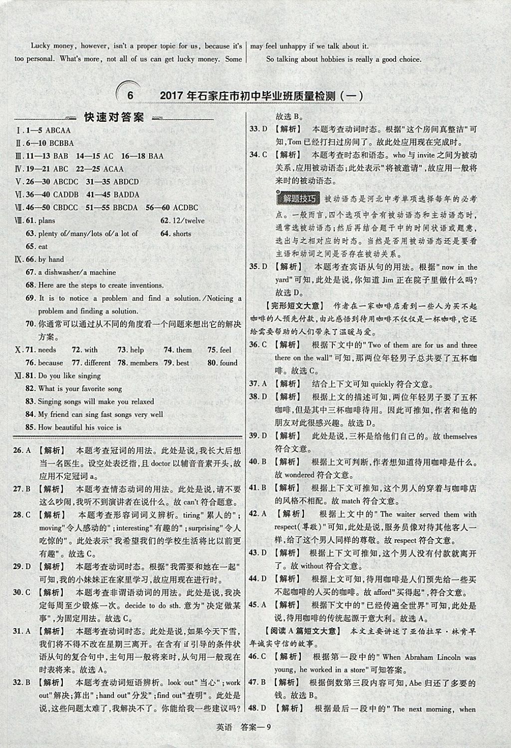 2018年金考卷河北中考45套匯編英語(yǔ)第6年第6版 參考答案第9頁(yè)