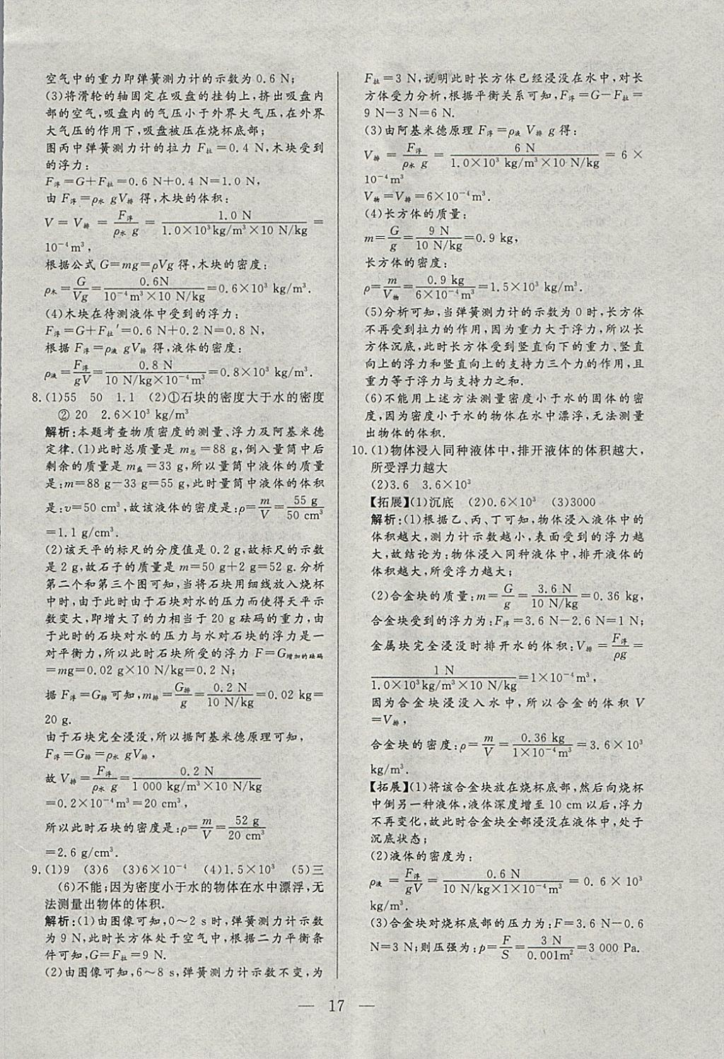 2018年中考一本通物理河北专版v 参考答案第17页