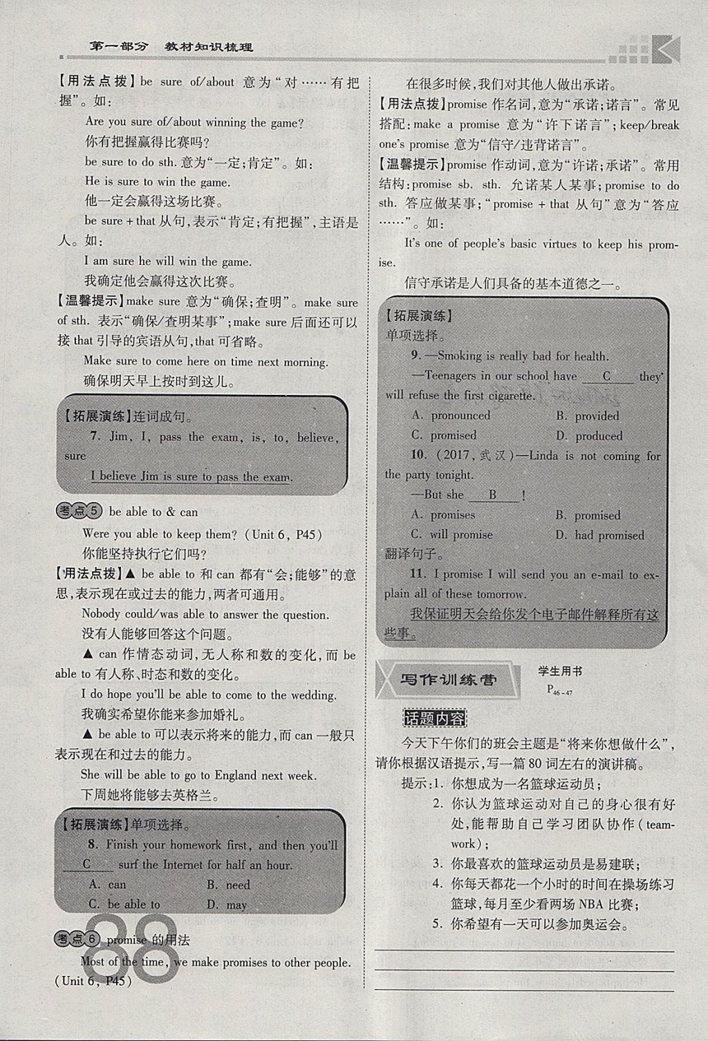 2018年金牌教练赢在燕赵初中总复习英语人教版河北中考专用 参考答案第88页