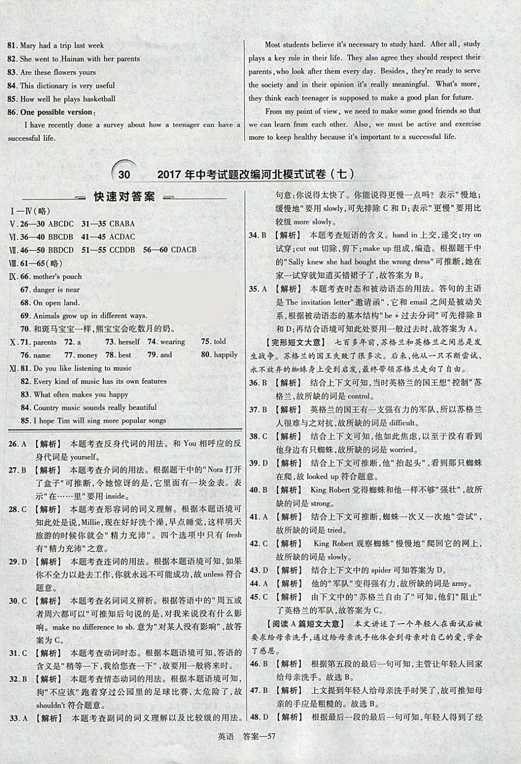 2018年金考卷河北中考45套匯編英語第6年第6版 參考答案第57頁