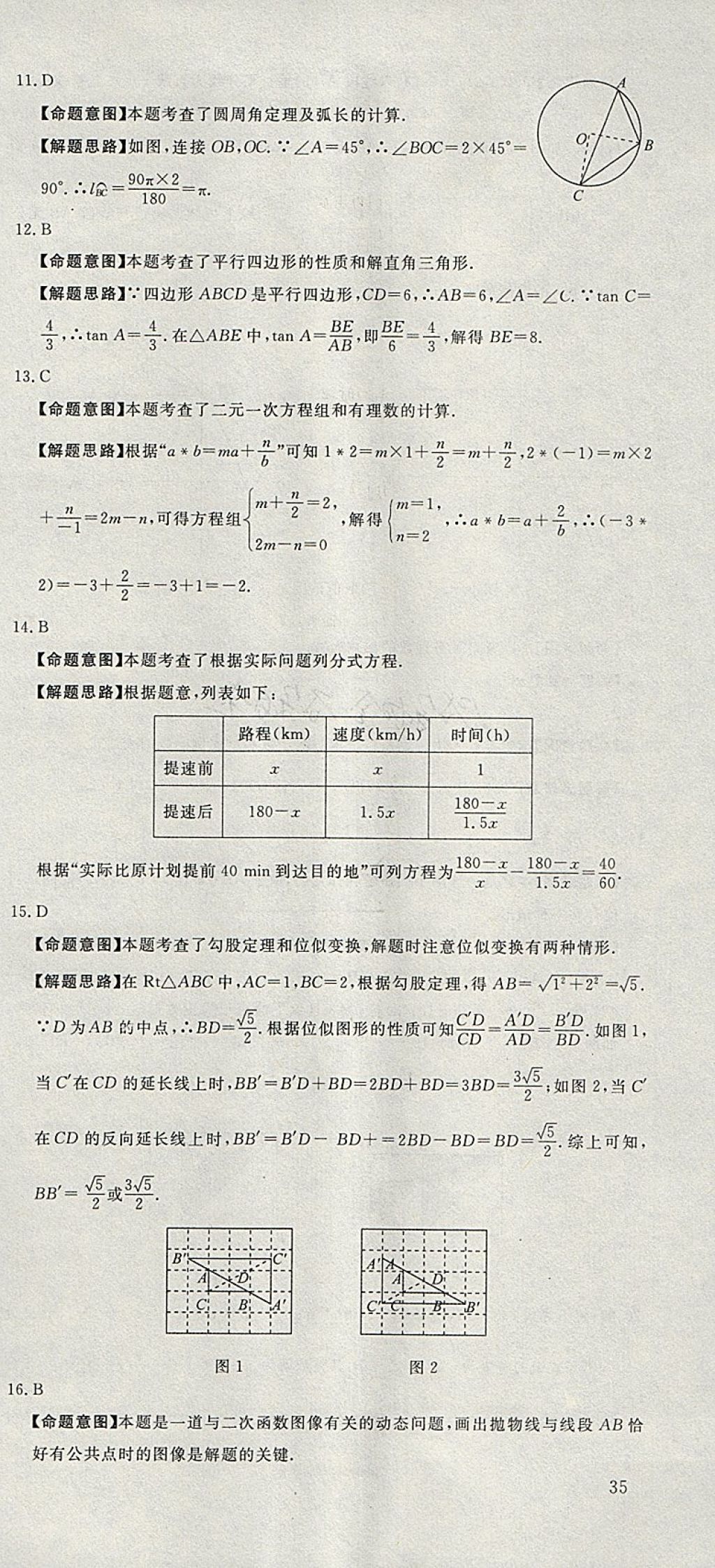 2018年河北中考必備中考第一卷巨匠金卷化學 參考答案第39頁