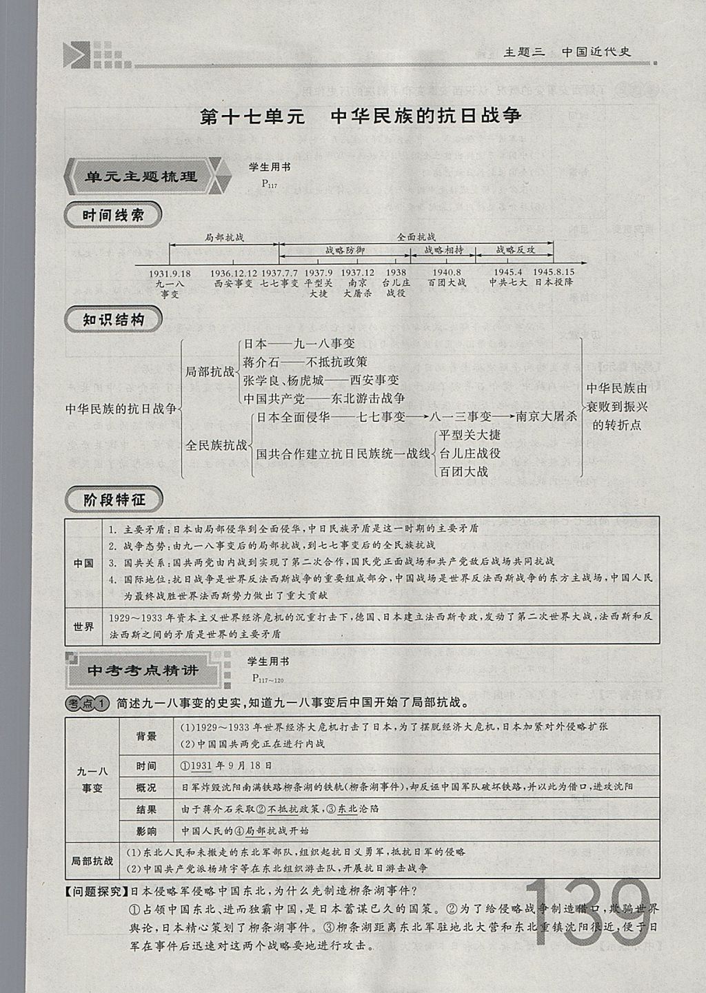 2018年金牌教練贏在燕趙初中總復(fù)習(xí)歷史河北中考專用 參考答案第139頁