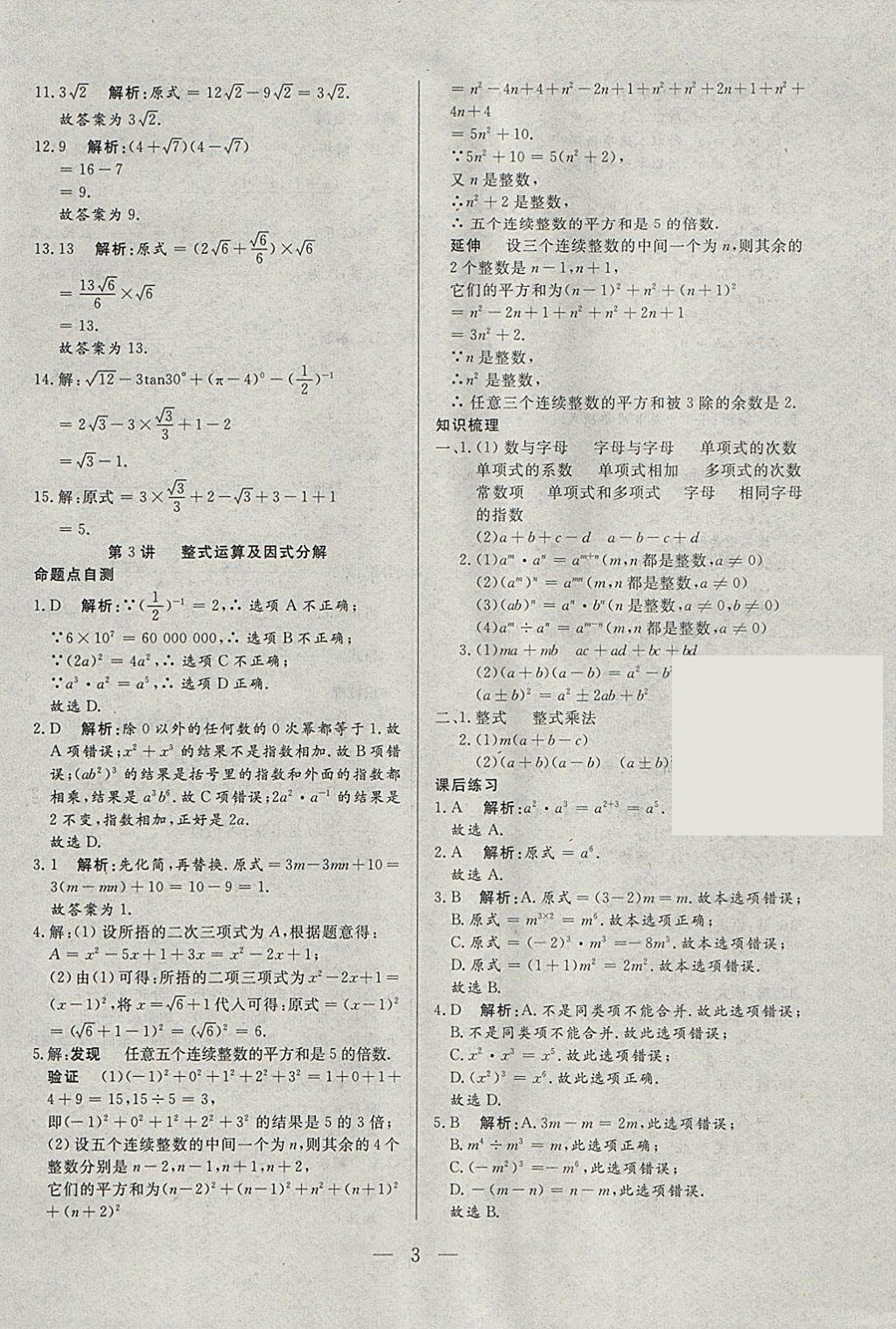 2018年中考一本通数学河北专版v 参考答案第3页