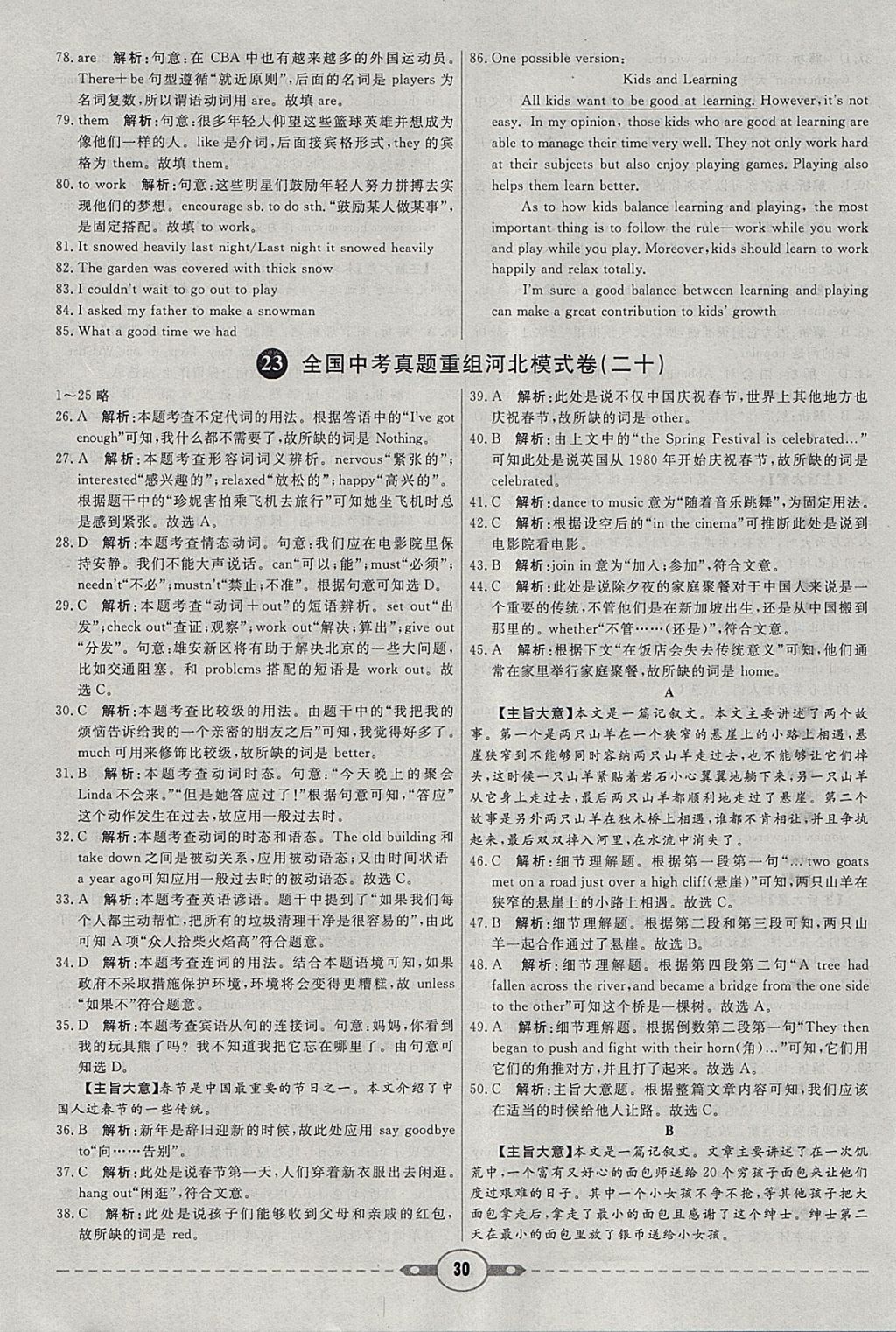 2018年紅對(duì)勾中考試題精編英語(yǔ)河北專版 參考答案第30頁(yè)