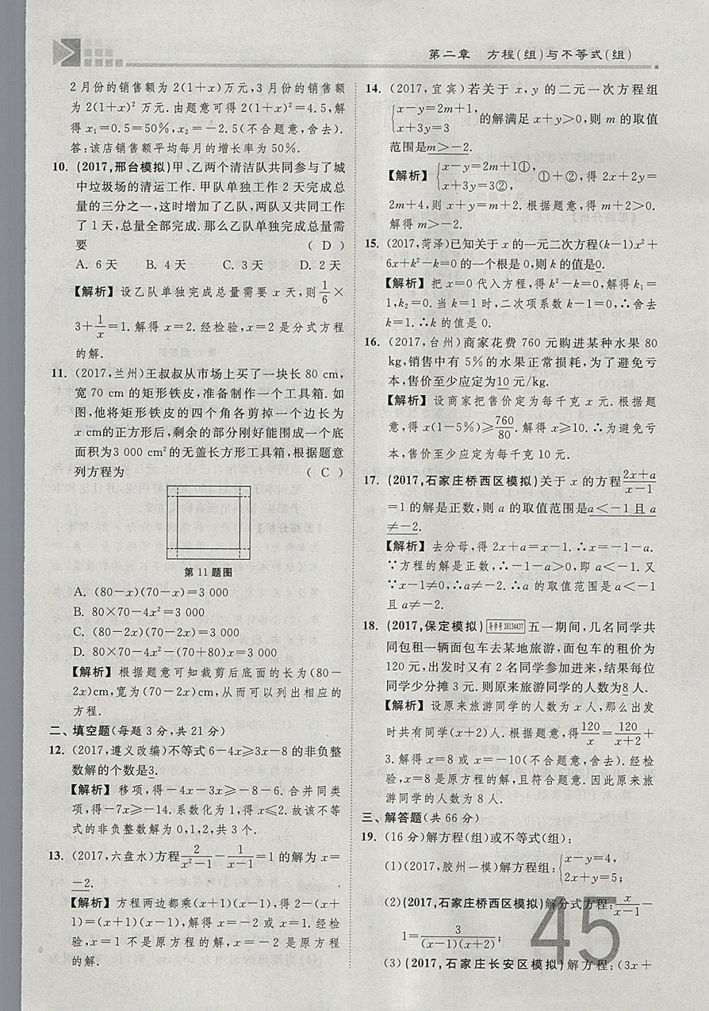 2018年金牌教练赢在燕赵初中总复习数学河北中考专用 参考答案第45页