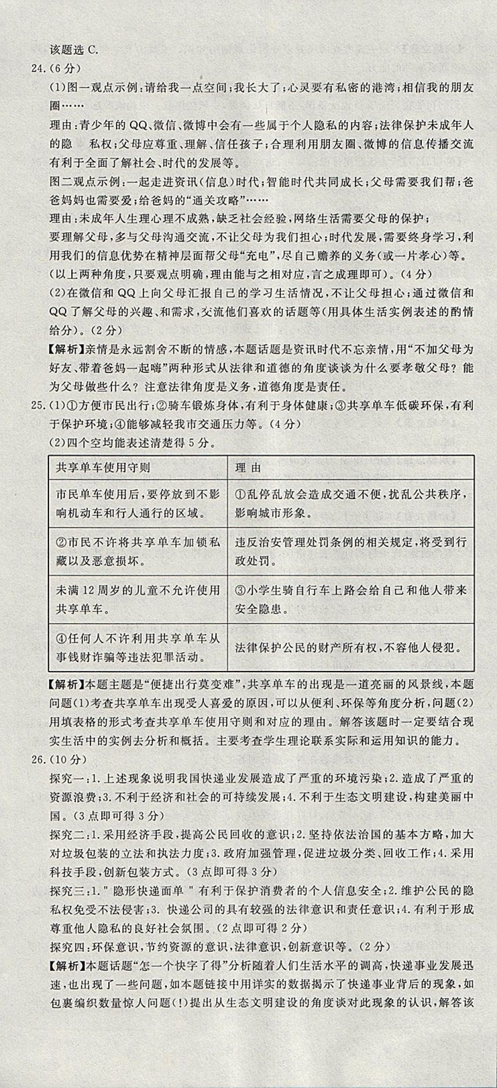 2018年河北中考必備中考第一卷巨匠金卷思想品德 參考答案第24頁