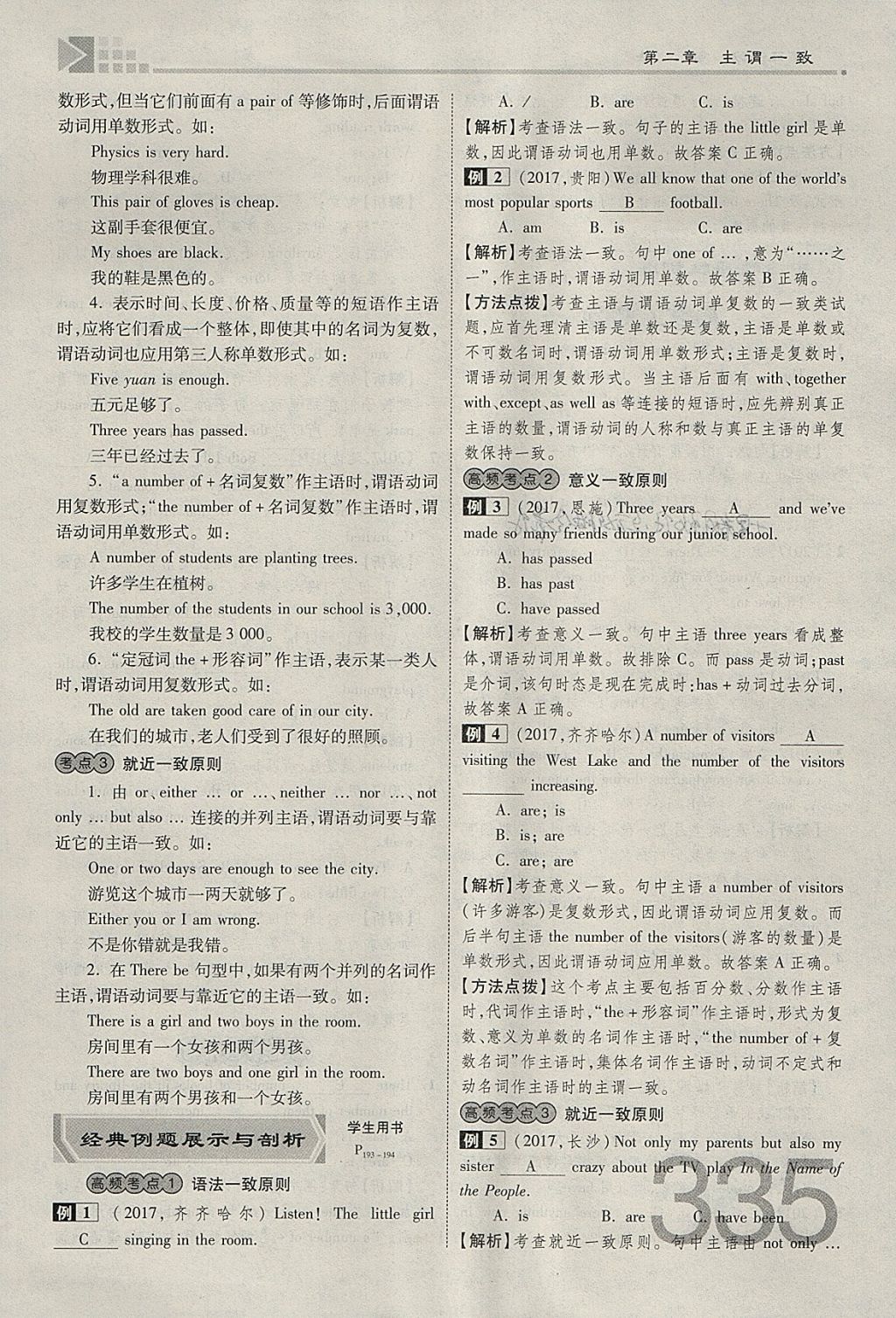 2018年金牌教练赢在燕赵初中总复习英语人教版河北中考专用 参考答案第264页