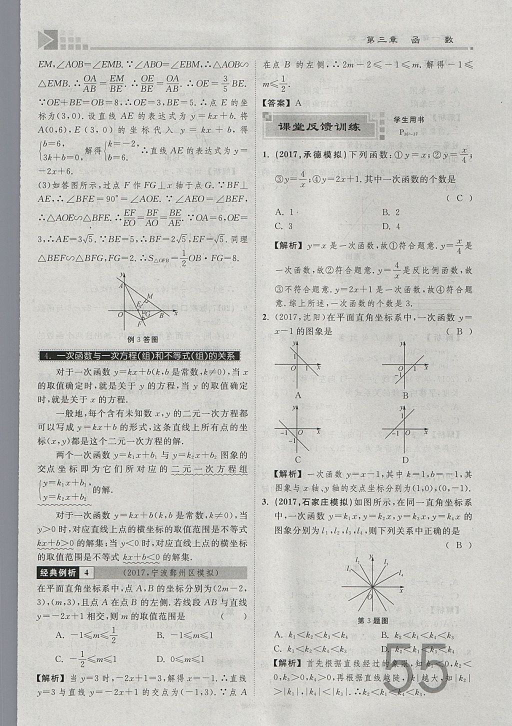 2018年金牌教練贏在燕趙初中總復(fù)習(xí)數(shù)學(xué)河北中考專用 參考答案第55頁