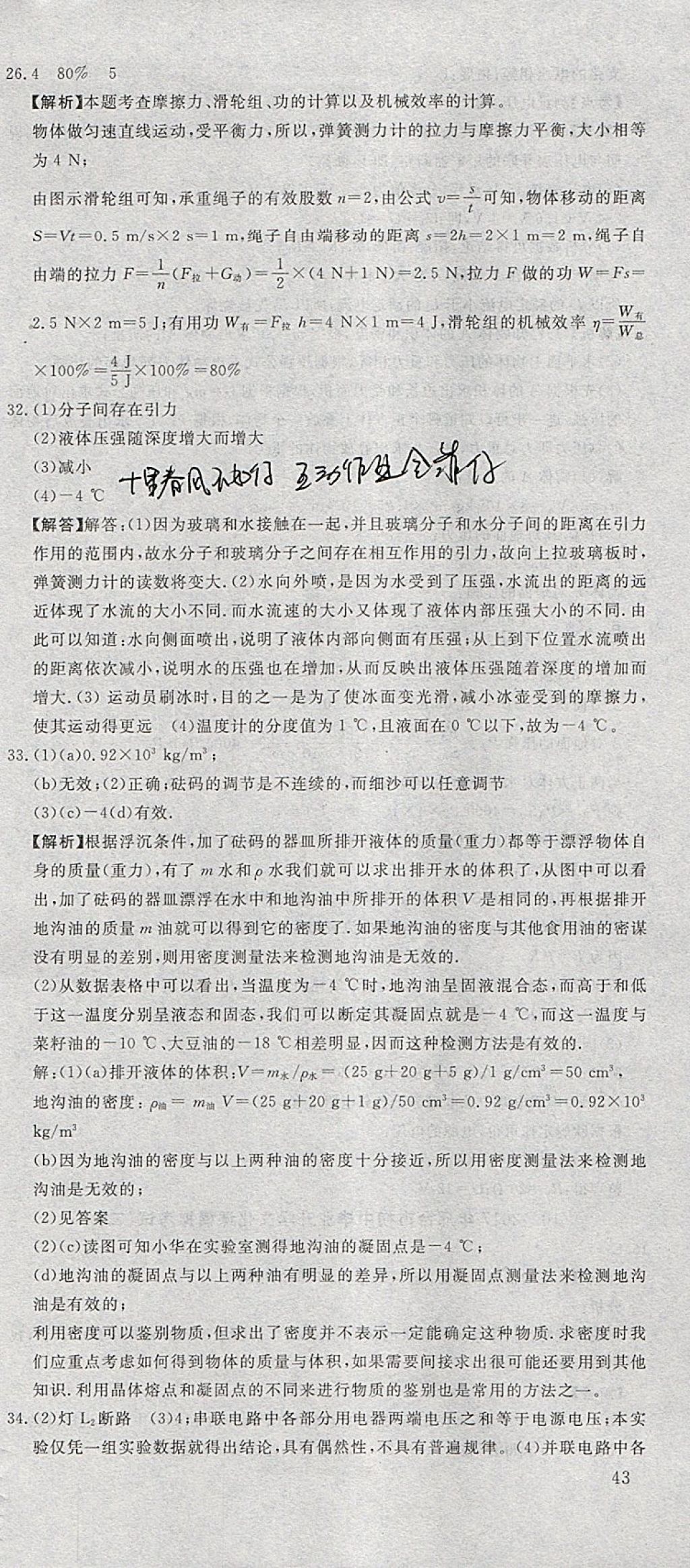 2018年河北中考必備中考第一卷巨匠金卷物理 參考答案第39頁