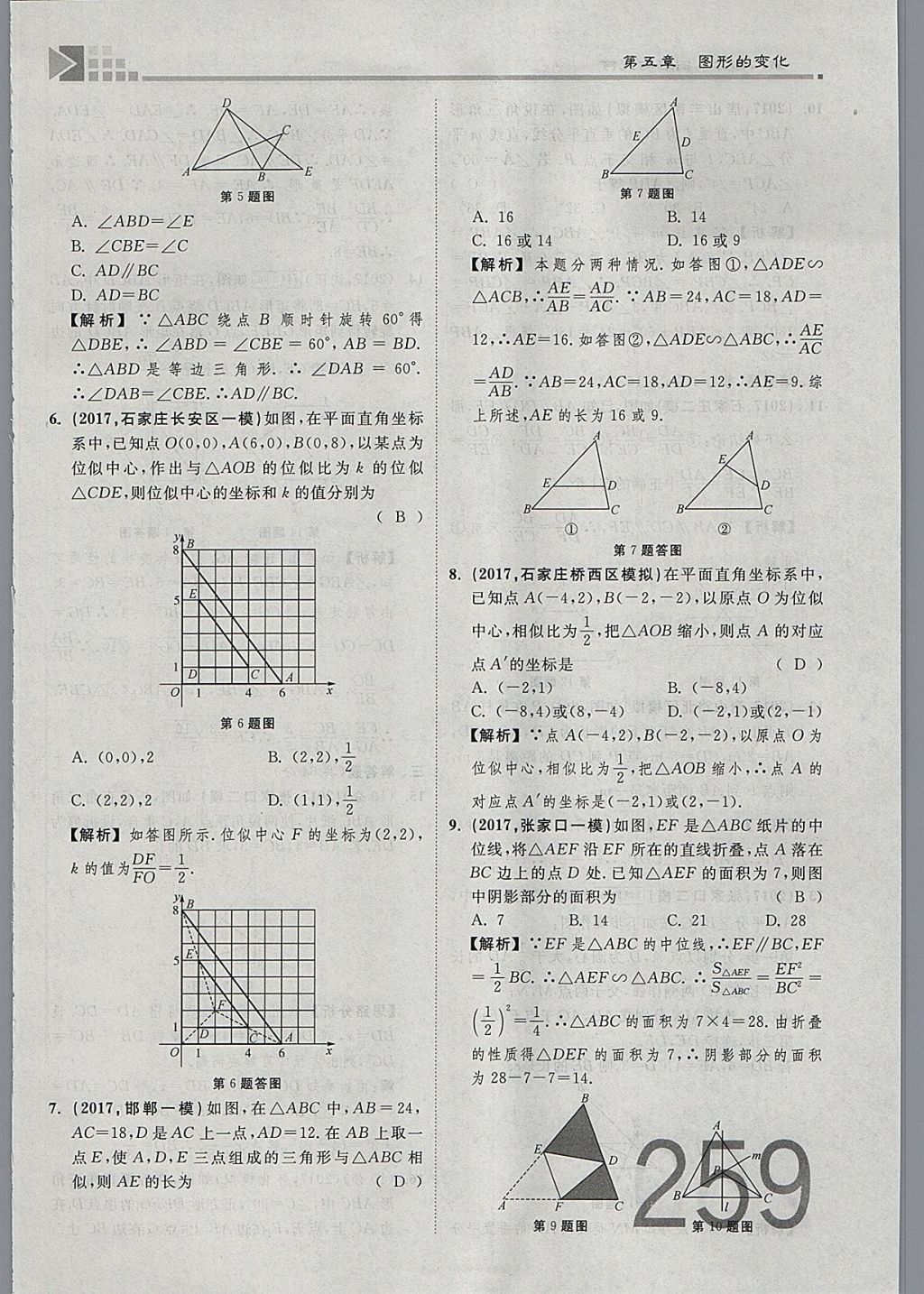 2018年金牌教練贏在燕趙初中總復(fù)習(xí)數(shù)學(xué)河北中考專用 參考答案第277頁