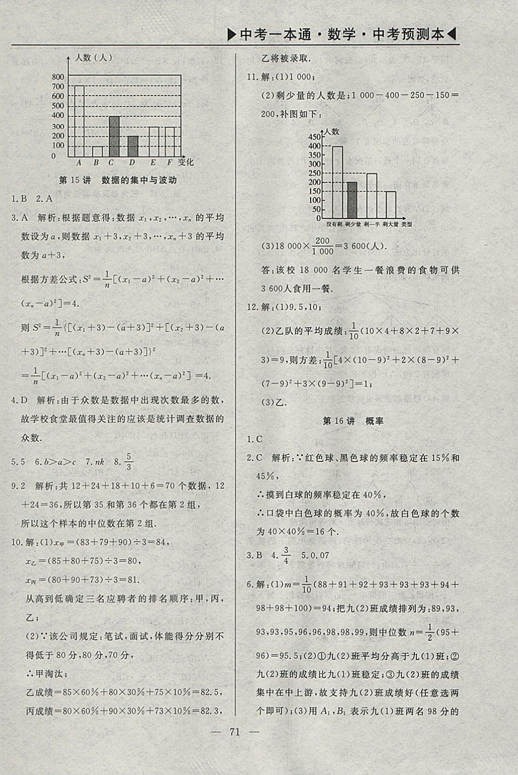 2018年中考一本通数学河北专版v 参考答案第100页