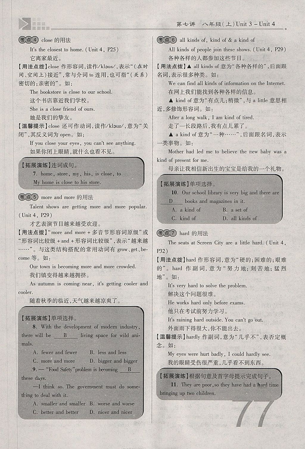 2018年金牌教练赢在燕赵初中总复习英语人教版河北中考专用 参考答案第77页