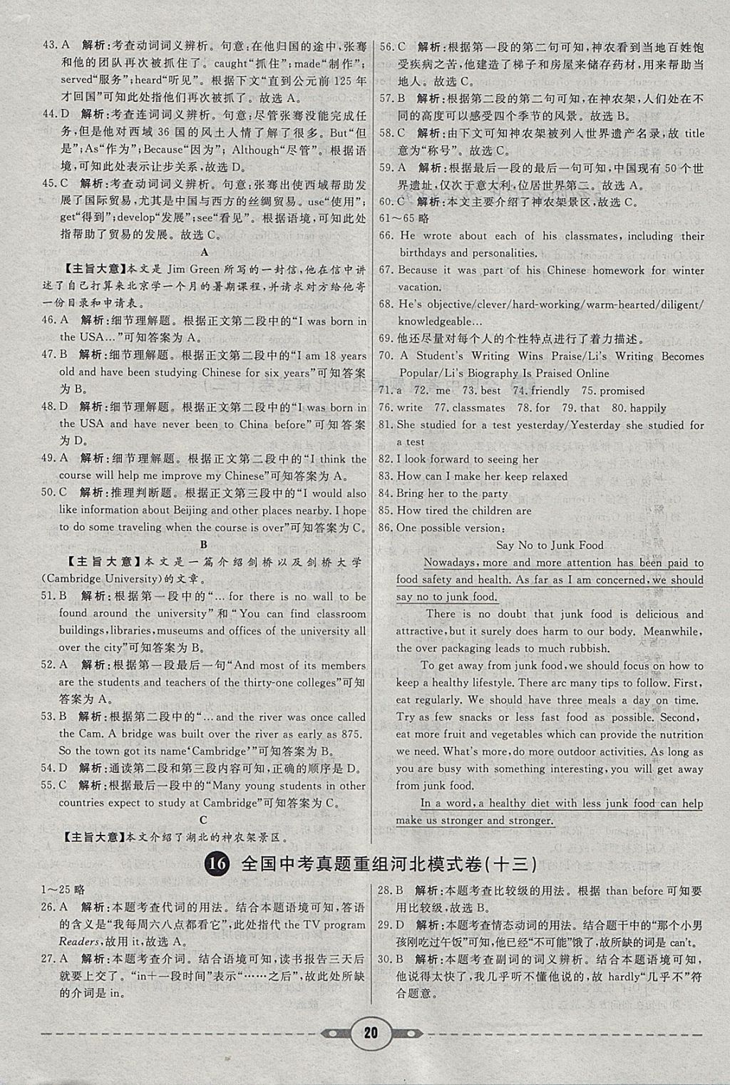 2018年紅對(duì)勾中考試題精編英語(yǔ)河北專版 參考答案第20頁(yè)