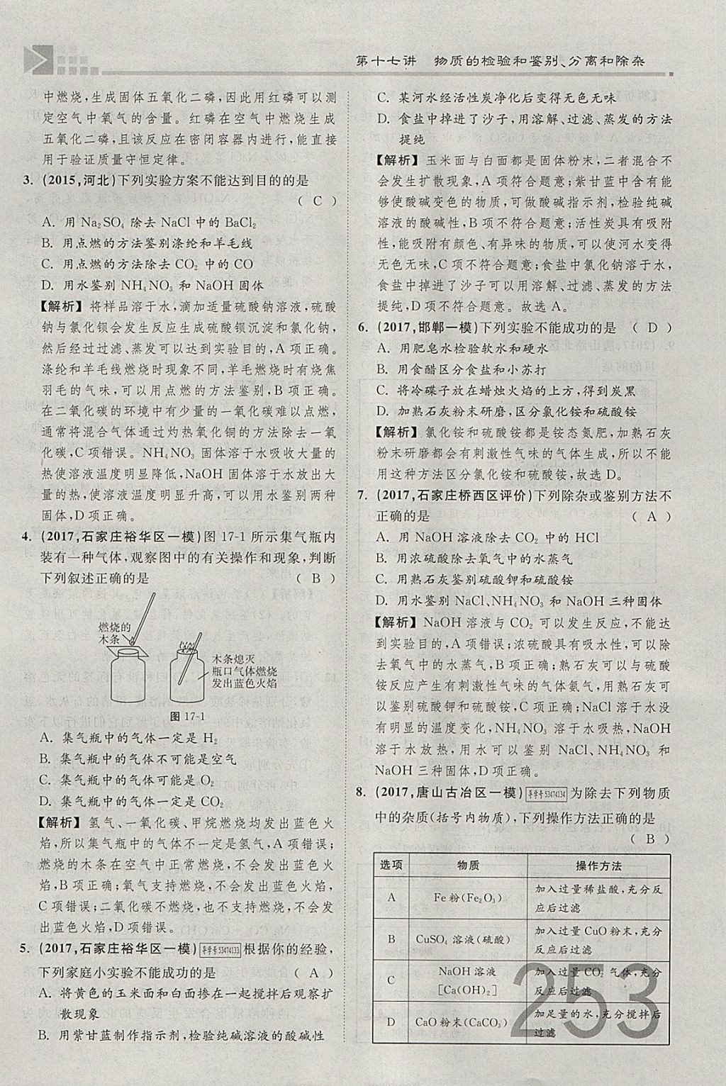 2018年金牌教练赢在燕赵初中总复习化学河北中考专用 参考答案第225页