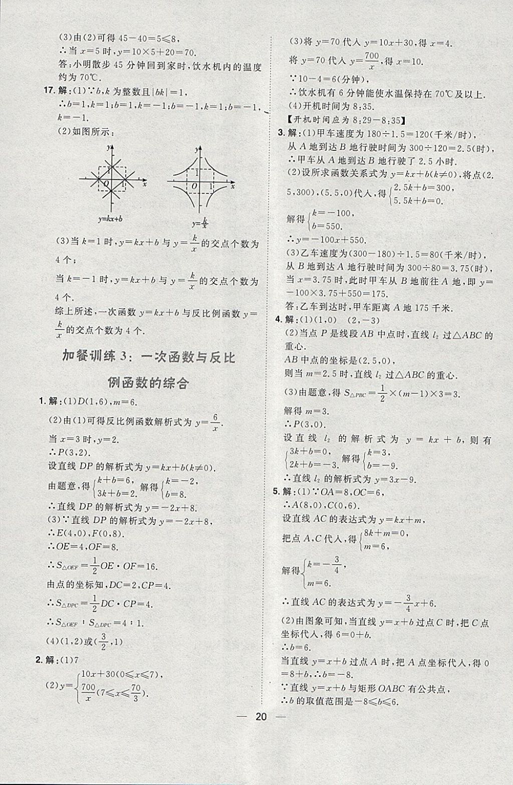 2018年康華傳媒考出好成績河北中考數學 參考答案第26頁