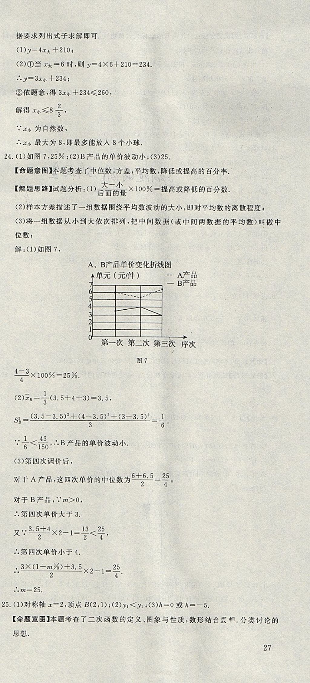 2018年河北中考必備中考第一卷巨匠金卷化學(xué) 參考答案第15頁(yè)