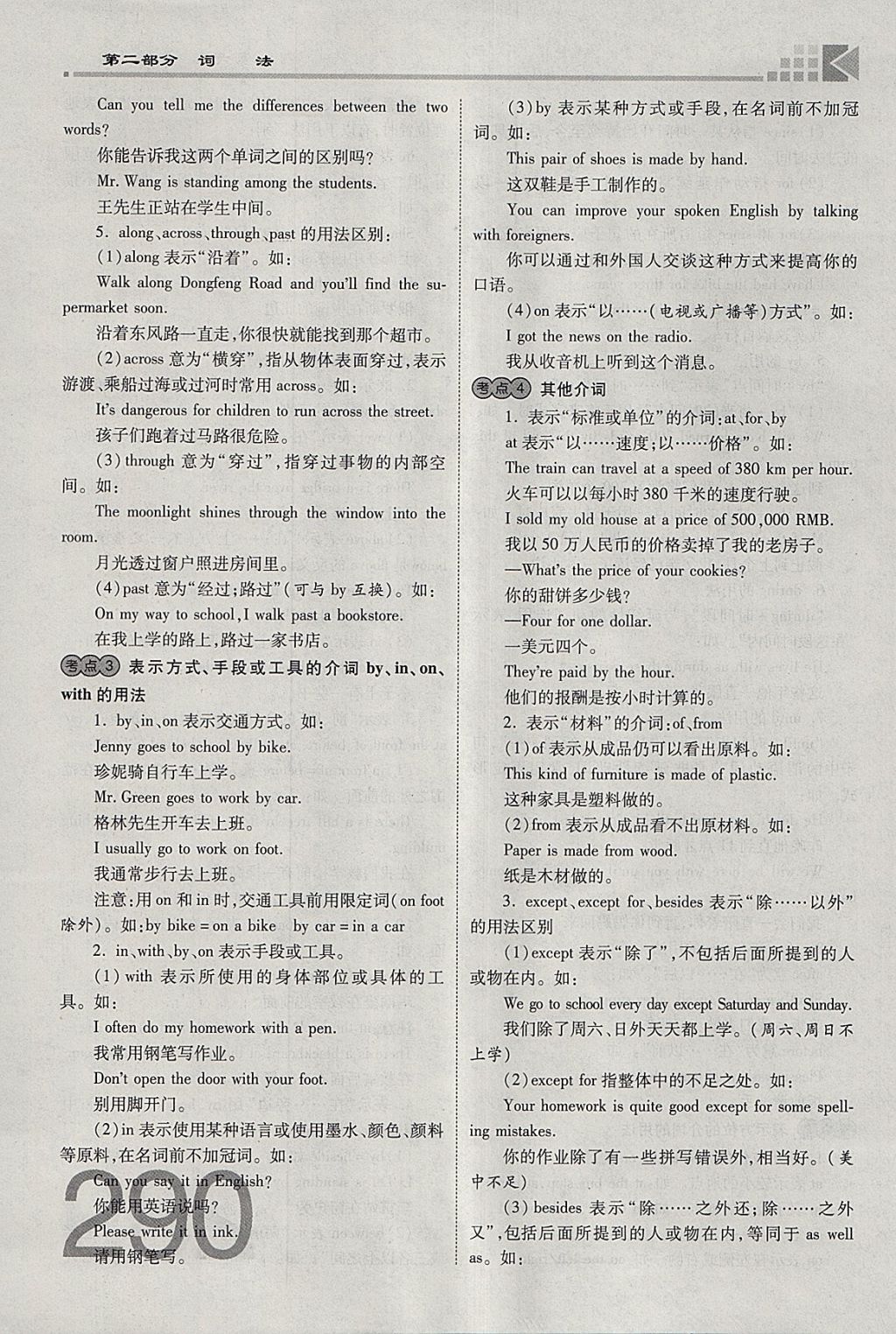 2018年金牌教练赢在燕赵初中总复习英语人教版河北中考专用 参考答案第312页