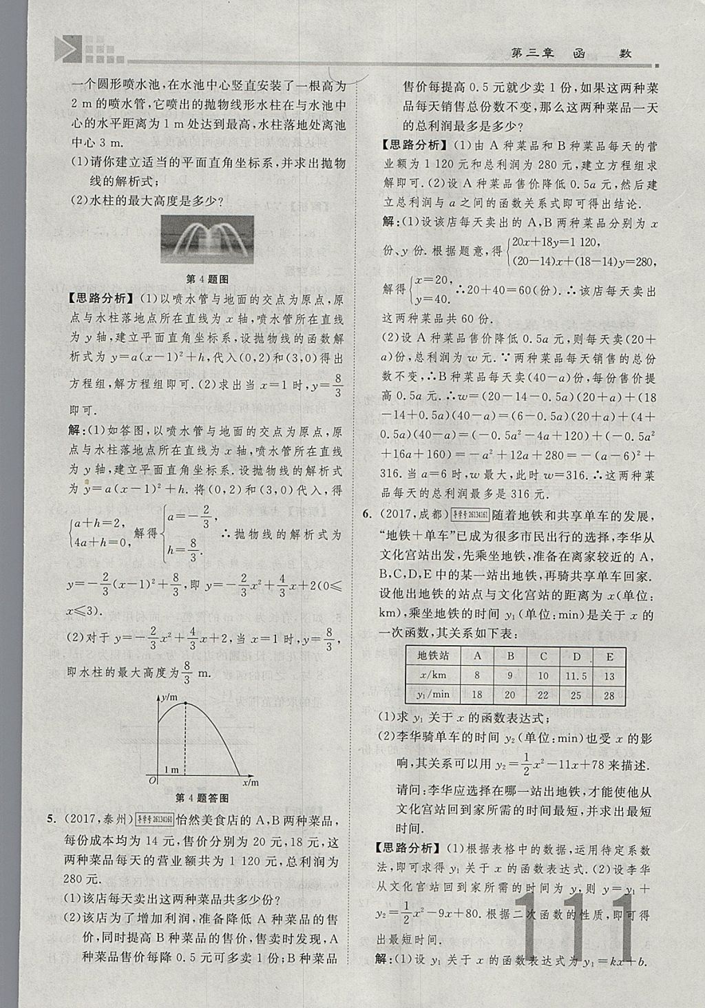 2018年金牌教练赢在燕赵初中总复习数学河北中考专用 参考答案第111页