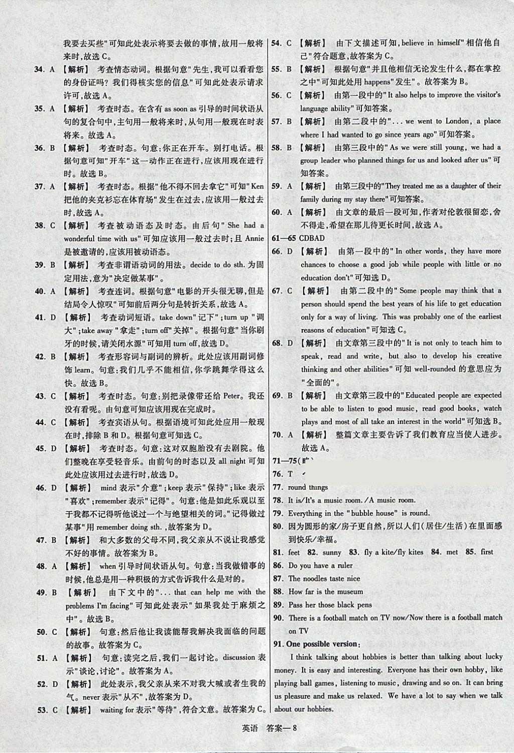 2018年金考卷河北中考45套匯編英語第6年第6版 參考答案第8頁