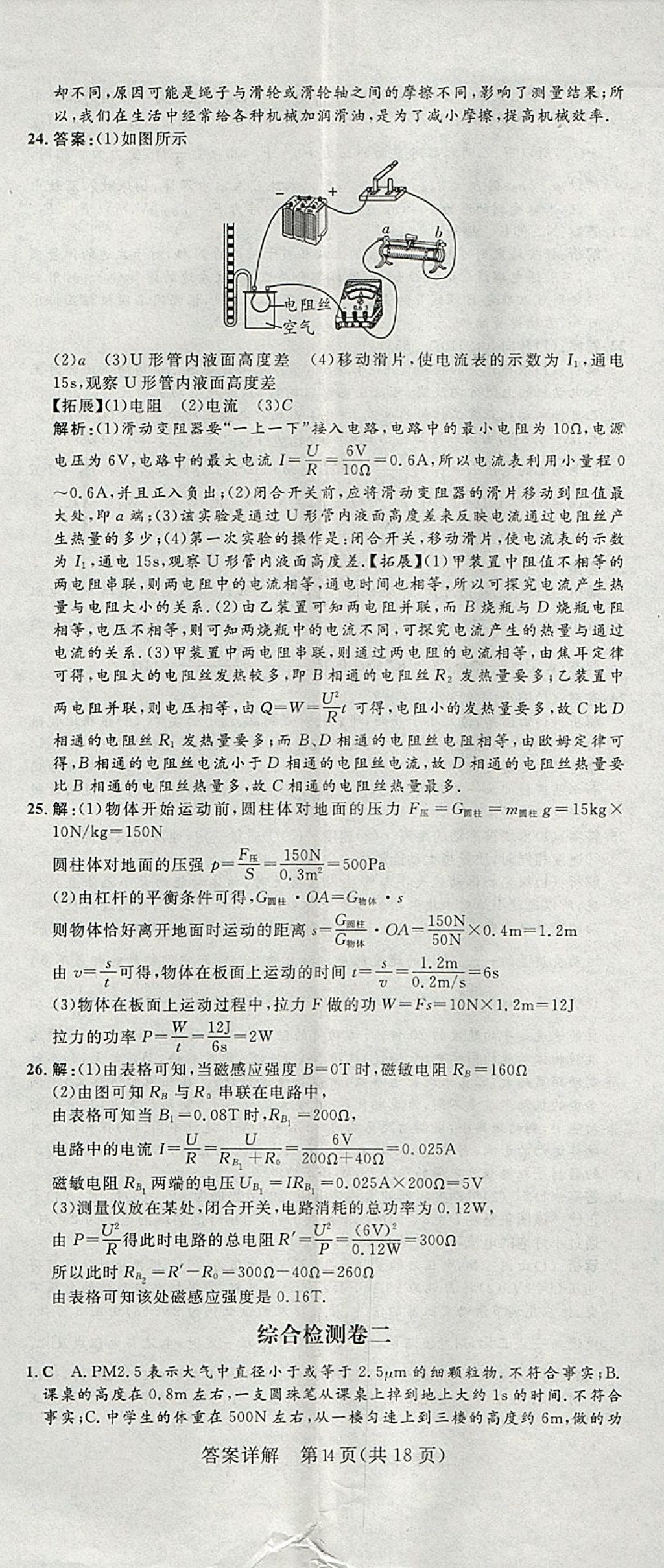 2018年康華傳媒考出好成績(jī)河北中考物理 參考答案第50頁(yè)