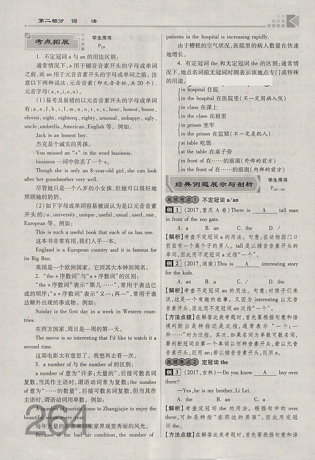 2018年金牌教练赢在燕赵初中总复习英语人教版河北中考专用 参考答案第286页