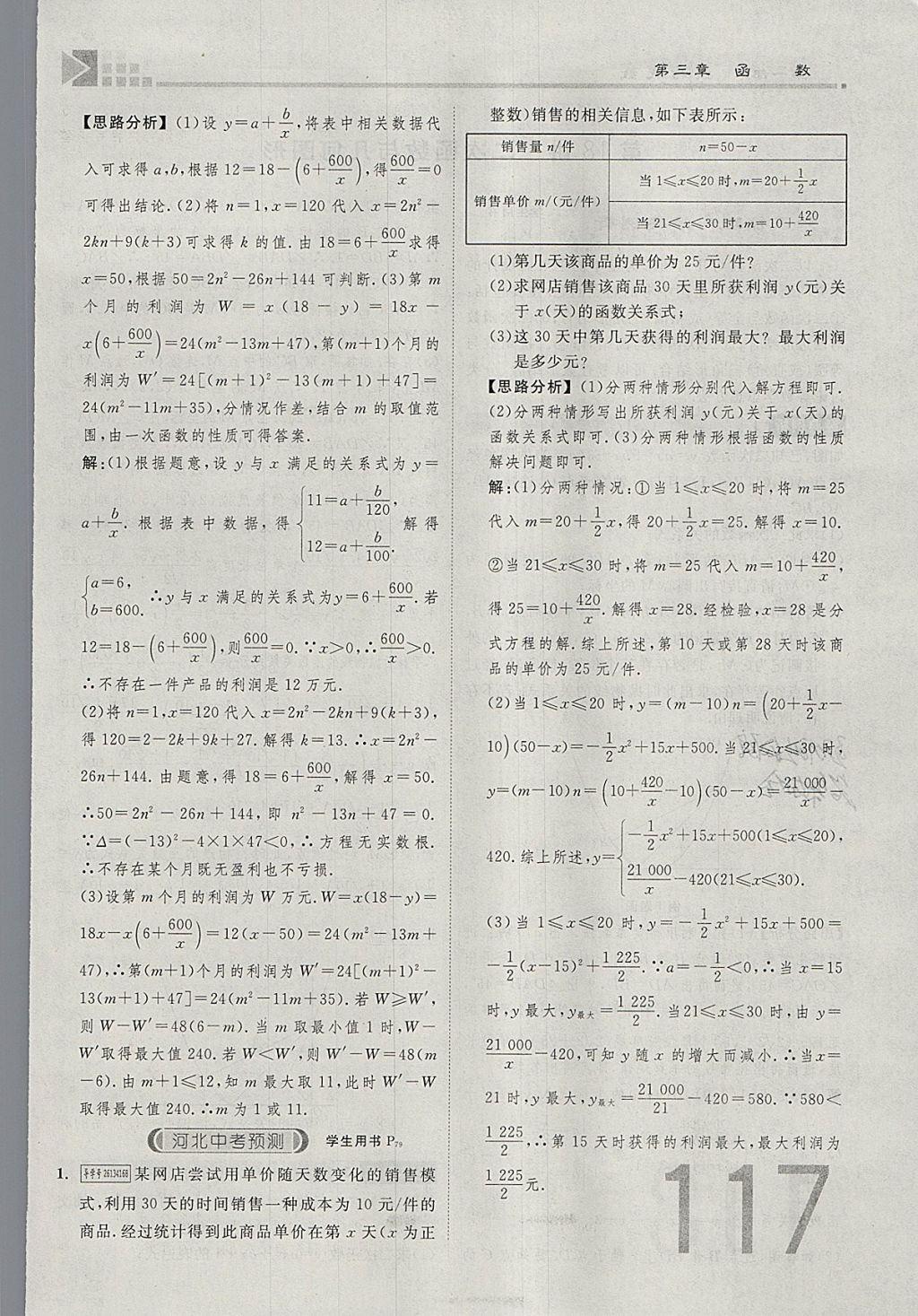 2018年金牌教練贏在燕趙初中總復(fù)習(xí)數(shù)學(xué)河北中考專用 參考答案第117頁