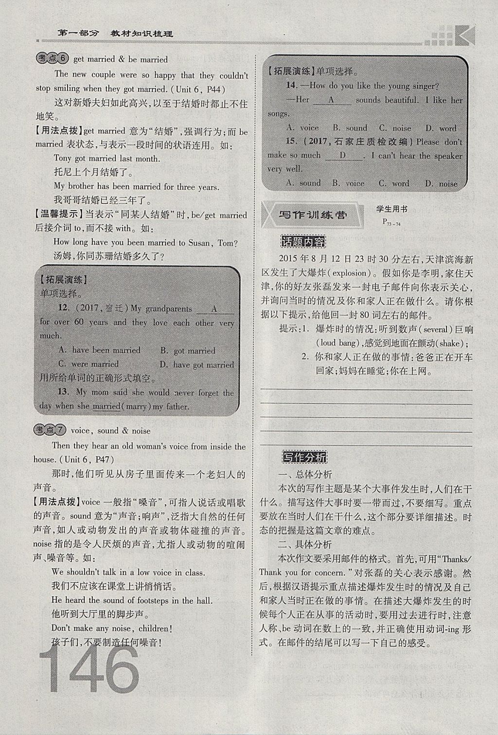 2018年金牌教练赢在燕赵初中总复习英语人教版河北中考专用 参考答案第146页