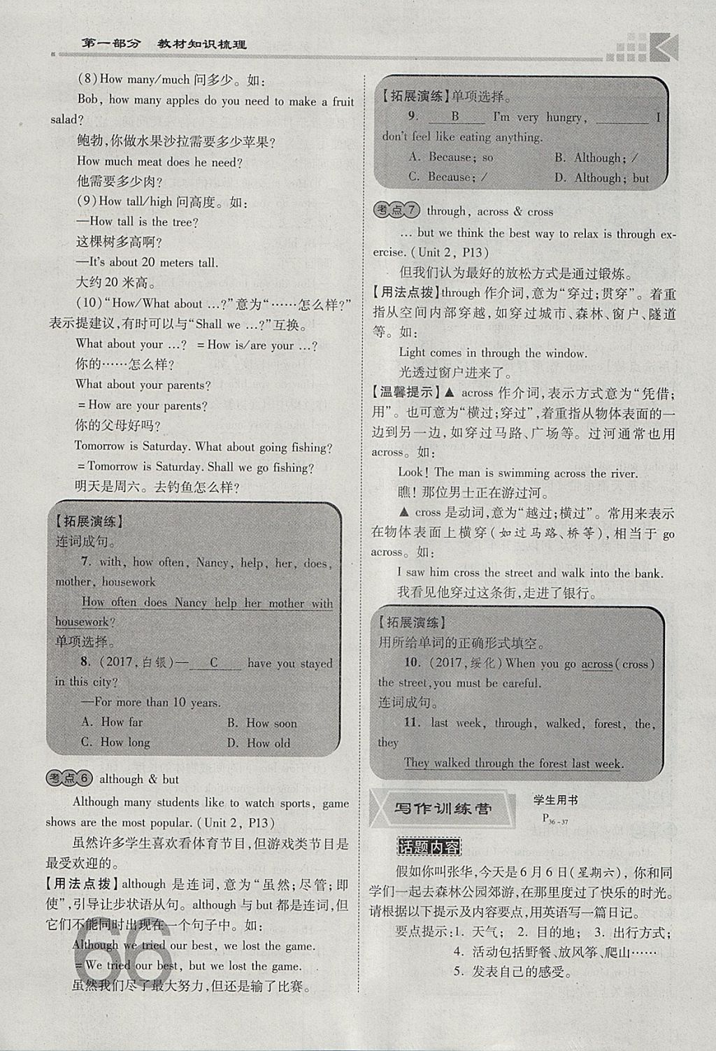 2018年金牌教練贏在燕趙初中總復(fù)習(xí)英語人教版河北中考專用 參考答案第66頁