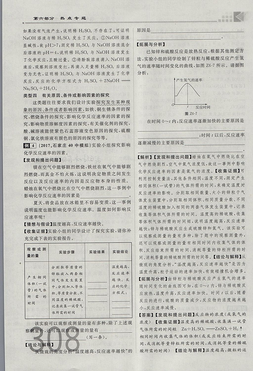 2018年金牌教練贏在燕趙初中總復(fù)習(xí)化學(xué)河北中考專(zhuān)用 參考答案第280頁(yè)