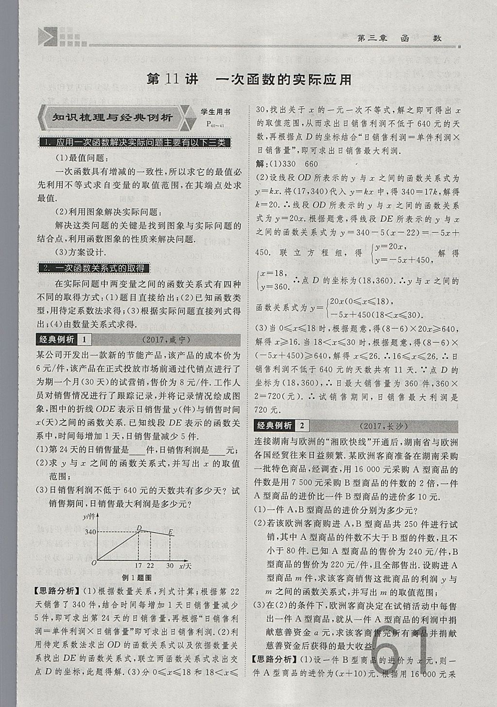 2018年金牌教练赢在燕赵初中总复习数学河北中考专用 参考答案第61页