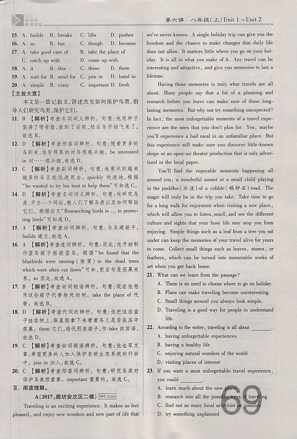 2018年金牌教練贏在燕趙初中總復(fù)習(xí)英語(yǔ)人教版河北中考專(zhuān)用 參考答案第69頁(yè)