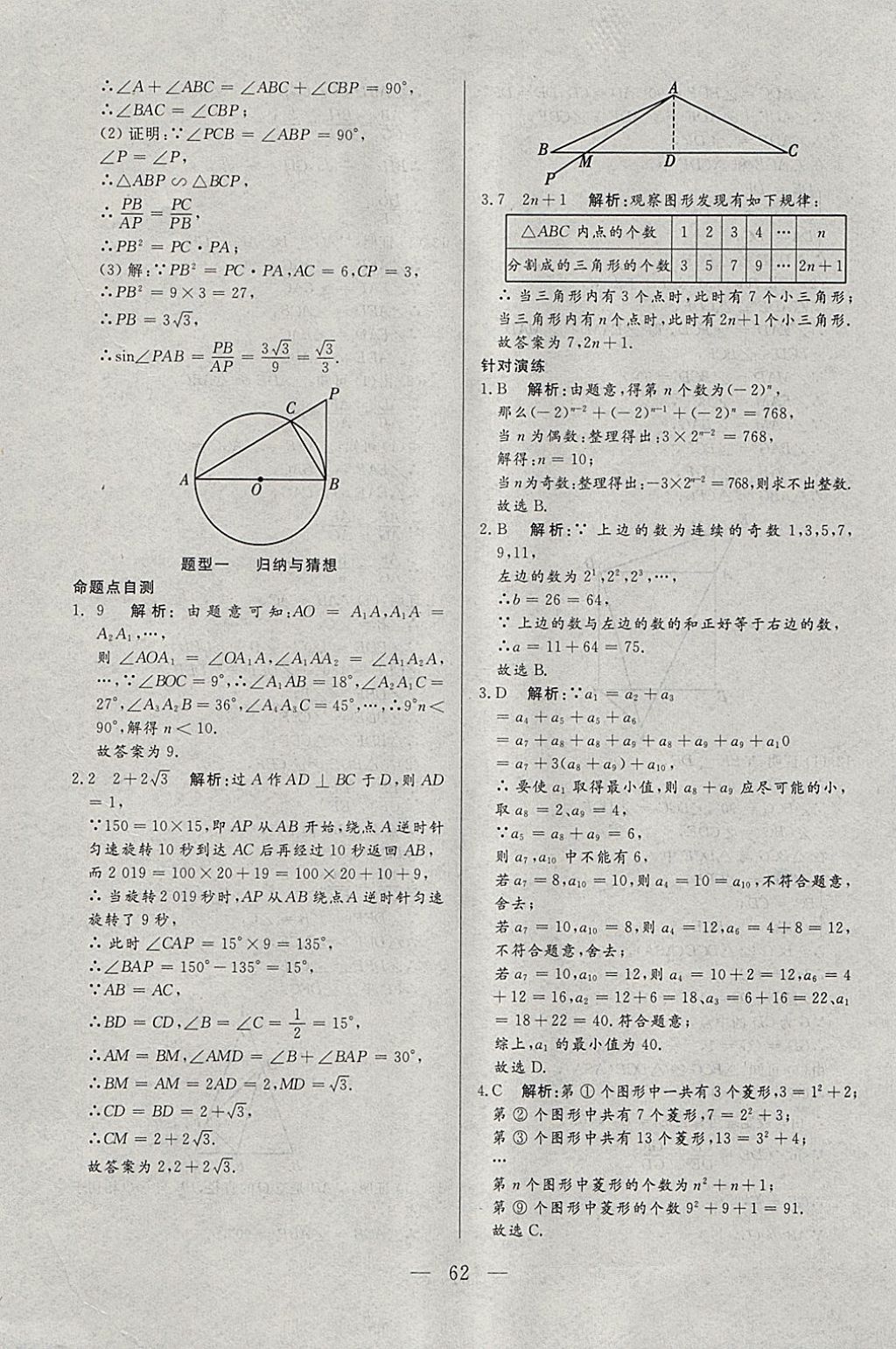 2018年中考一本通数学河北专版v 参考答案第62页