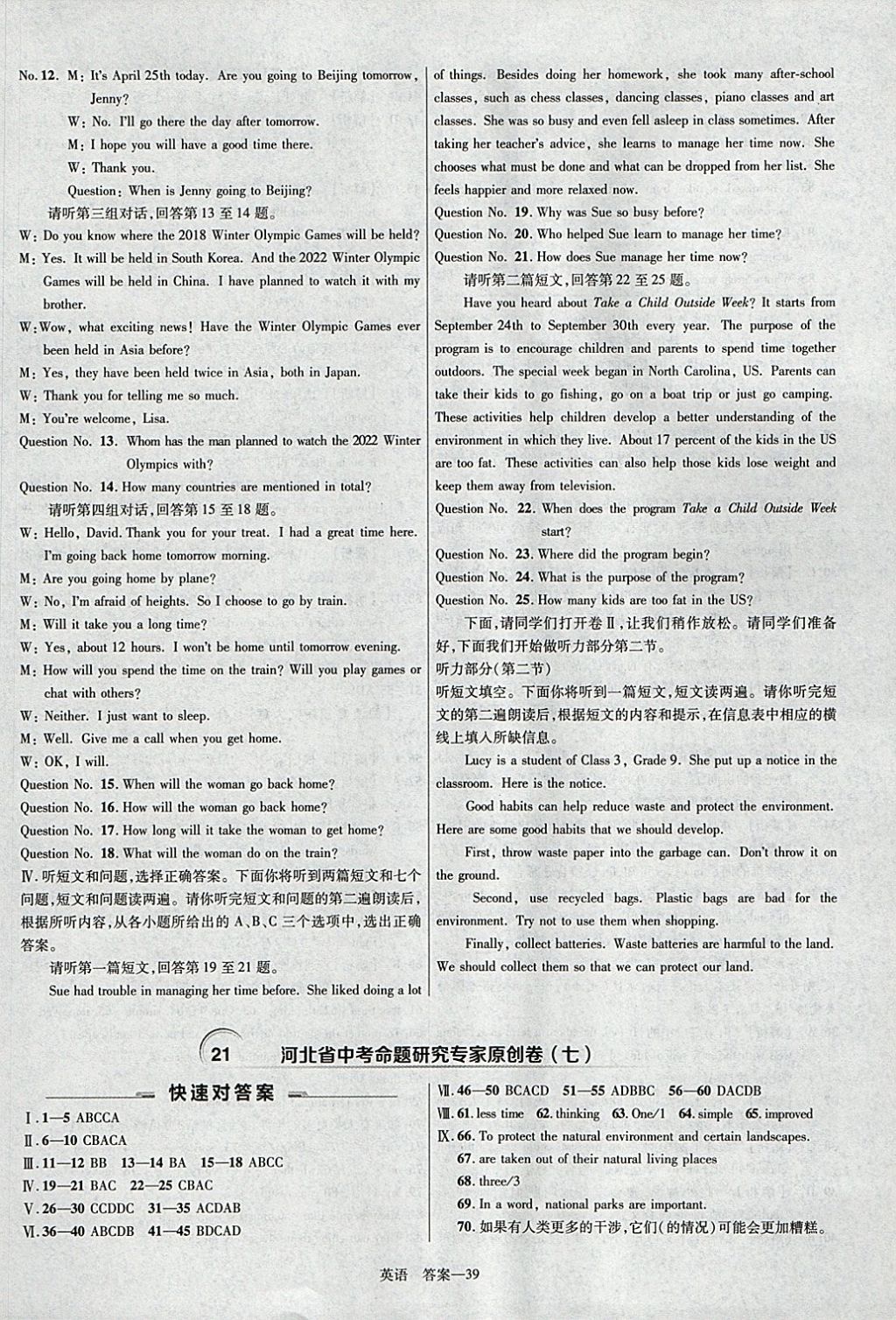 2018年金考卷河北中考45套匯編英語(yǔ)第6年第6版 參考答案第39頁(yè)